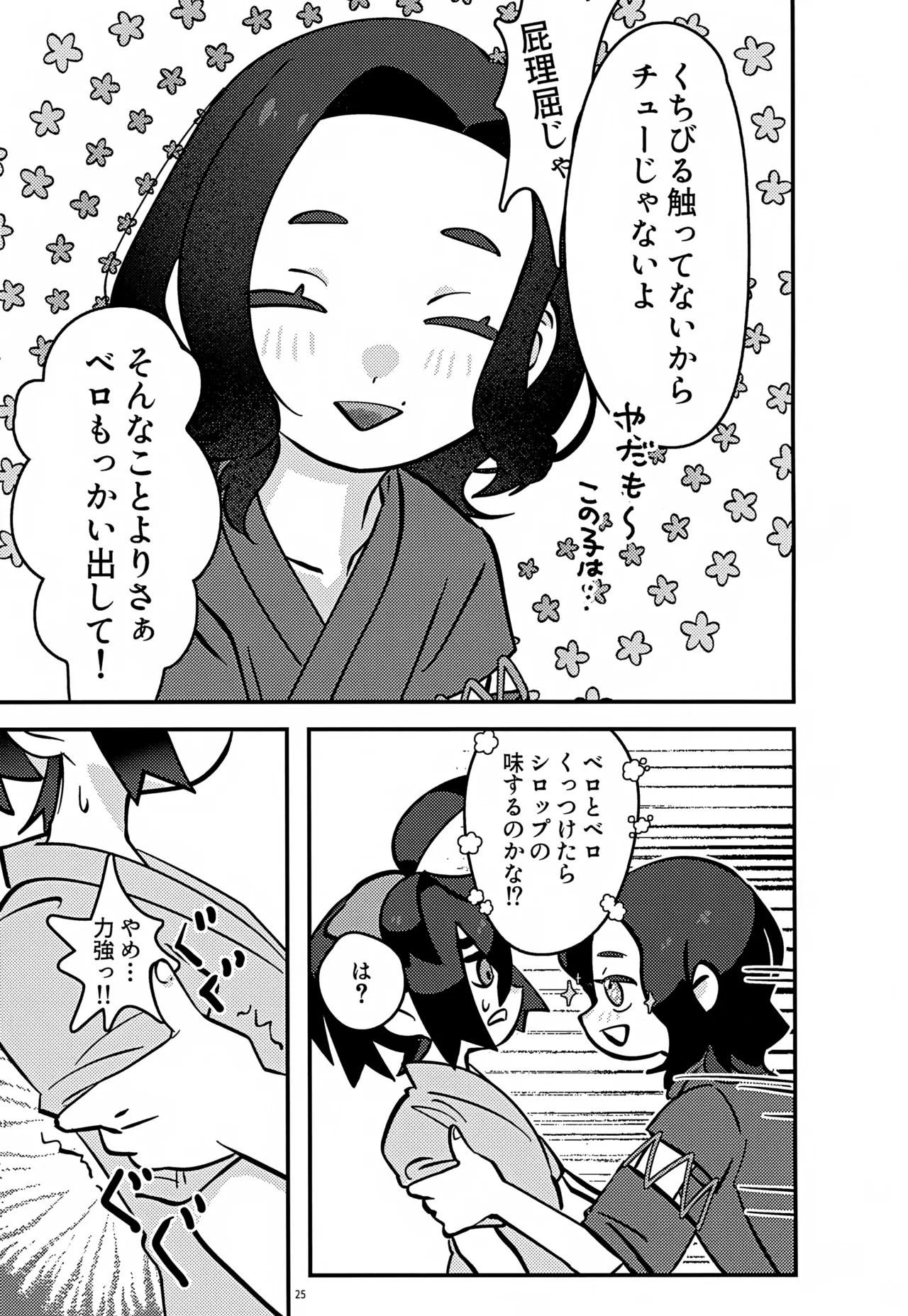 ス本2 - page25