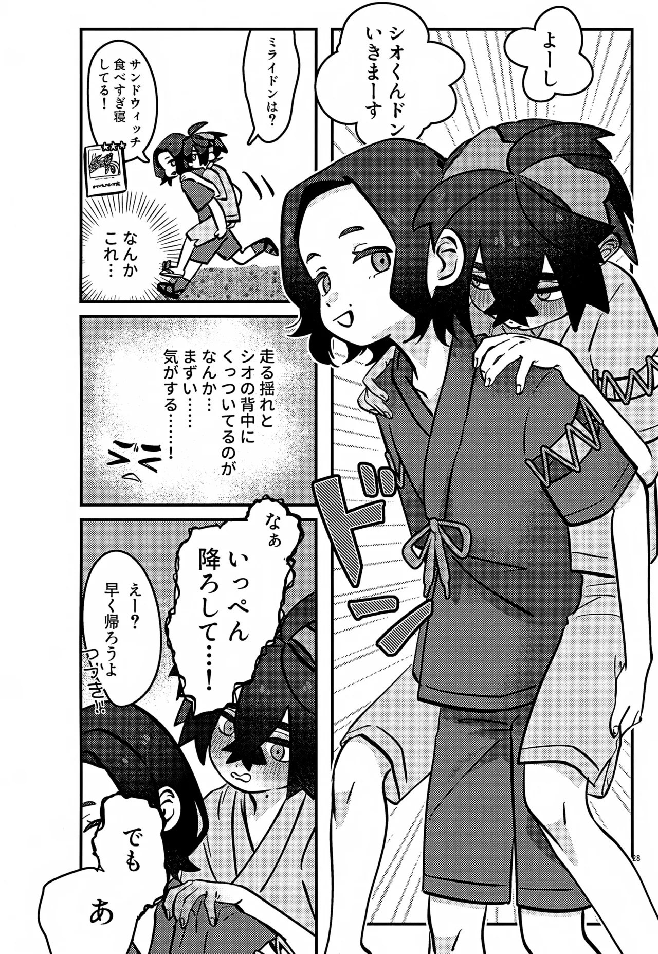 ス本2 - page28