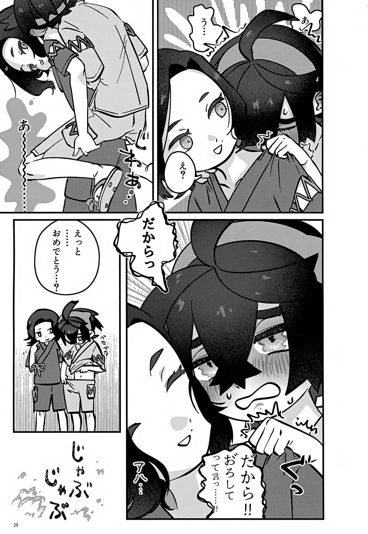 ス本2 - page29