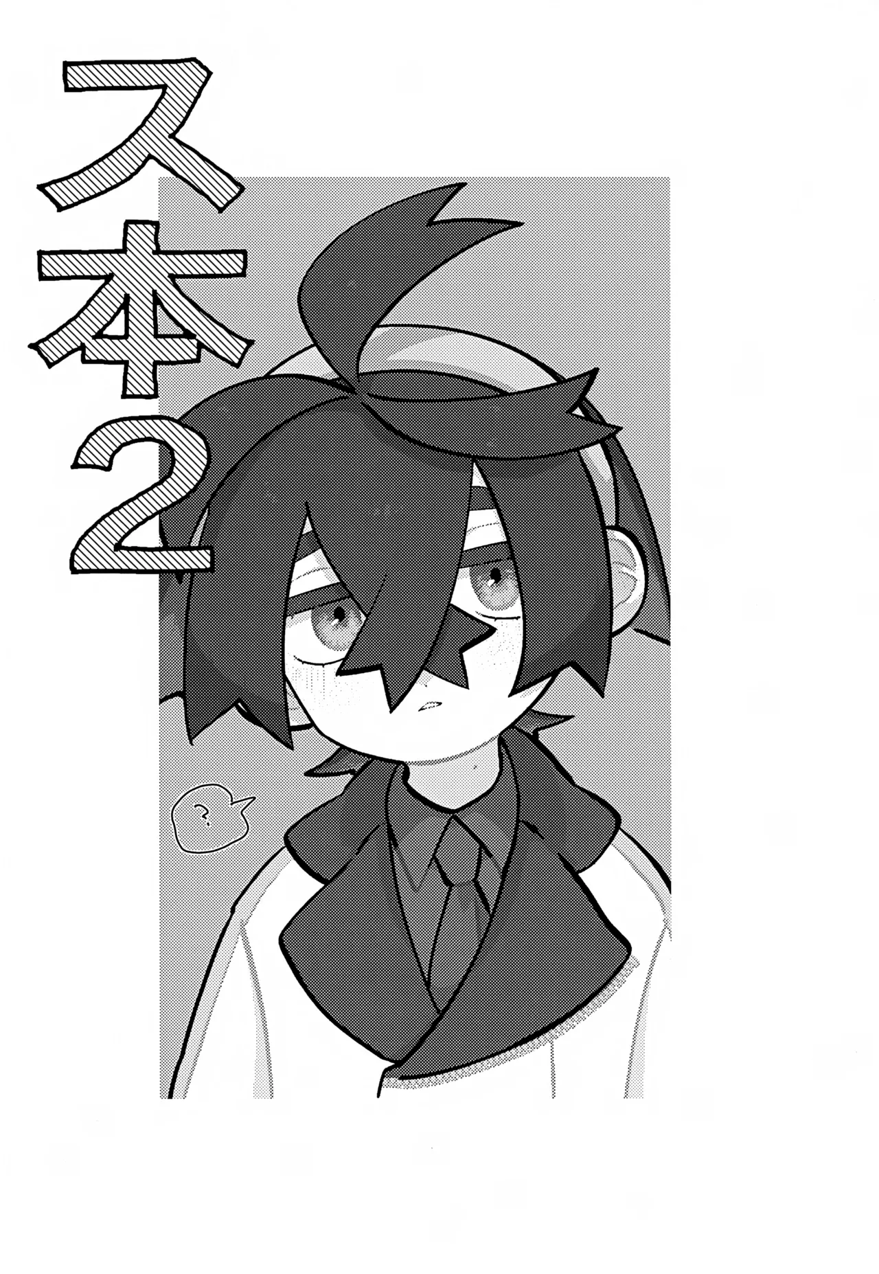 ス本2 - page3