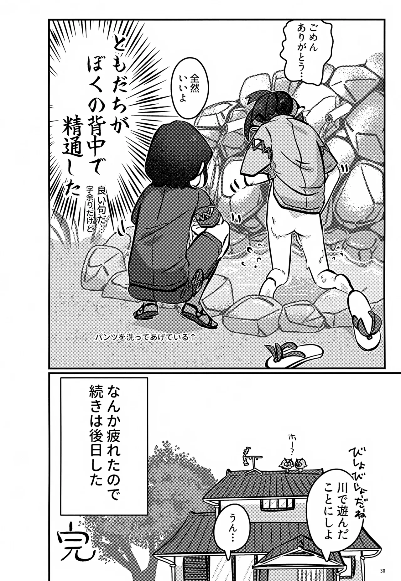 ス本2 - page30
