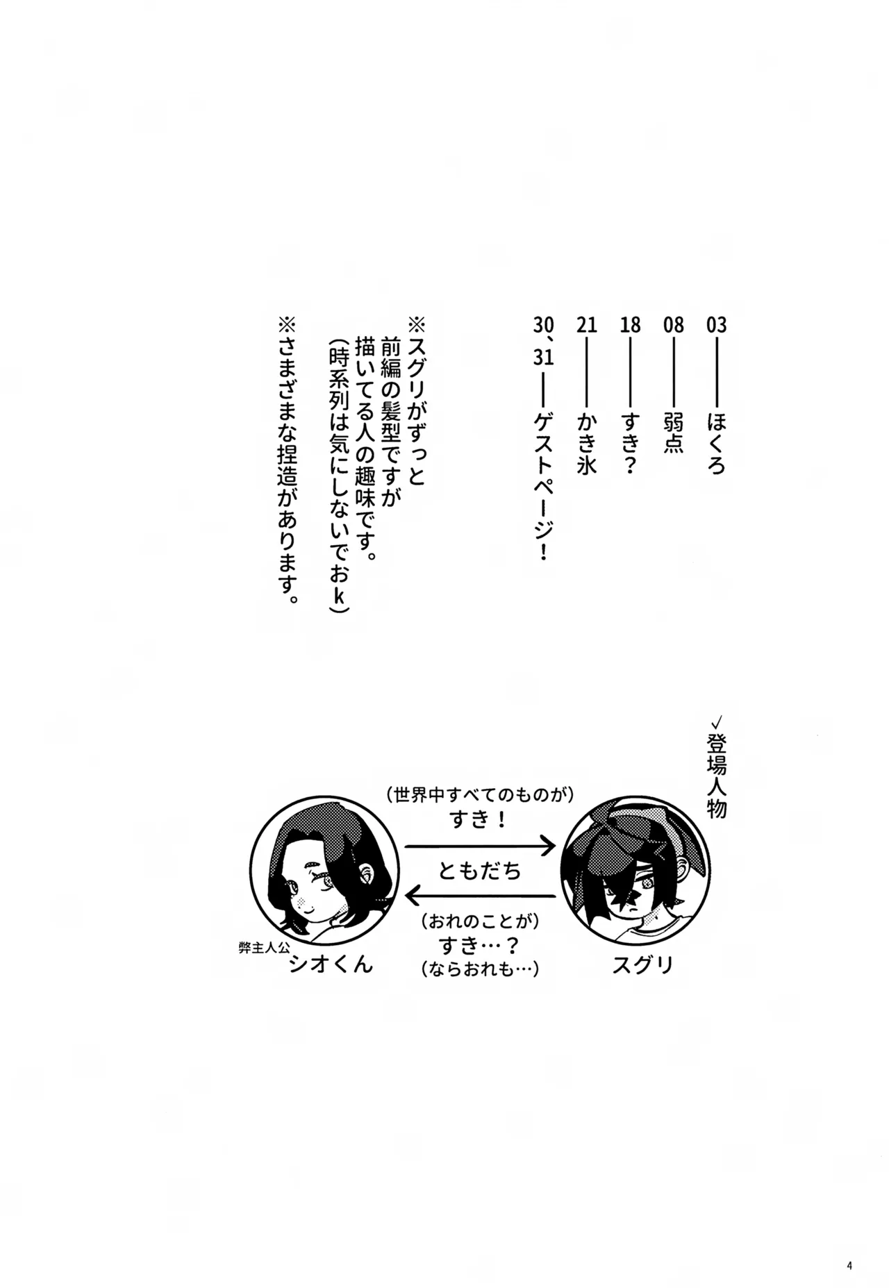 ス本2 - page4