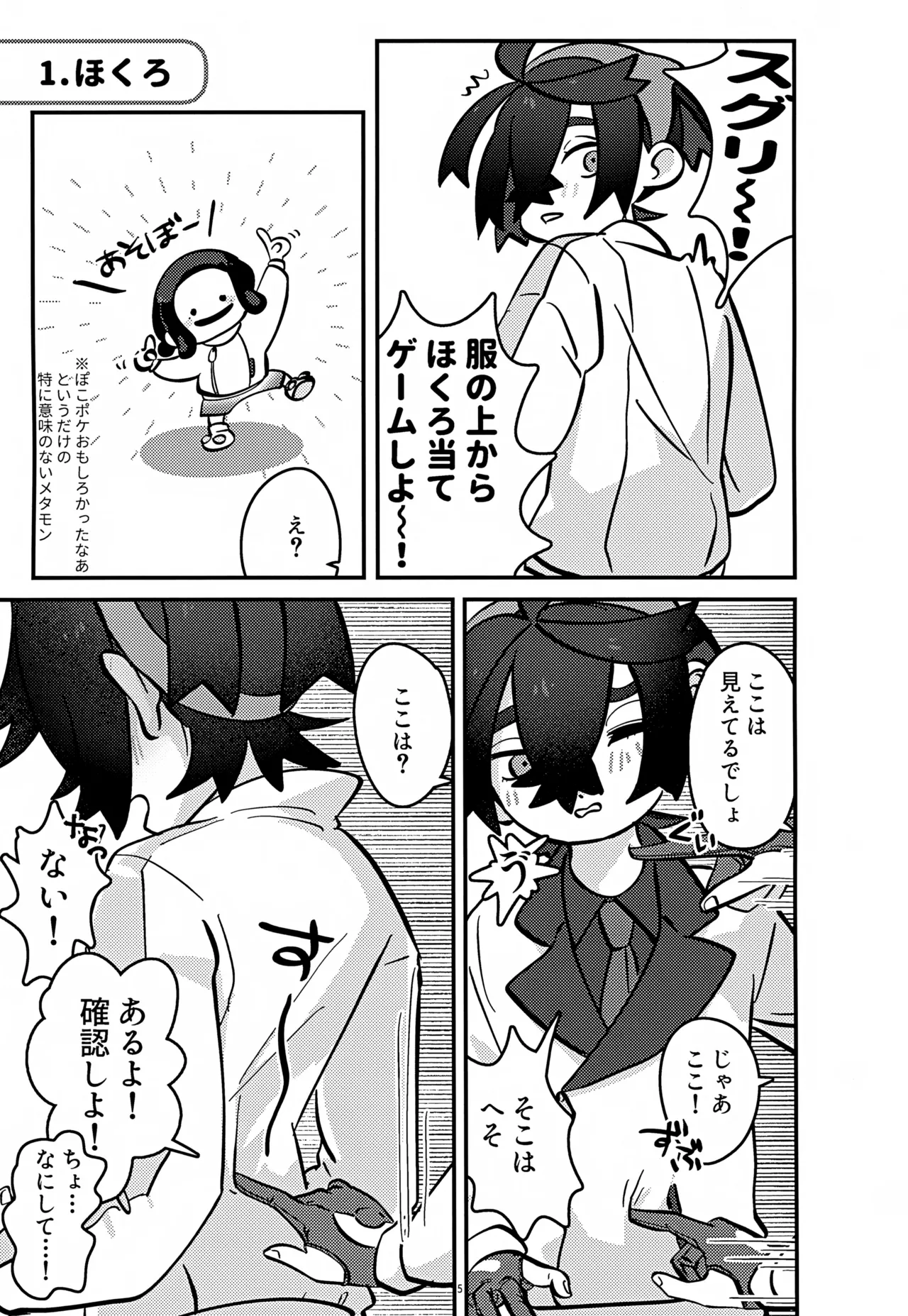 ス本2 - page5