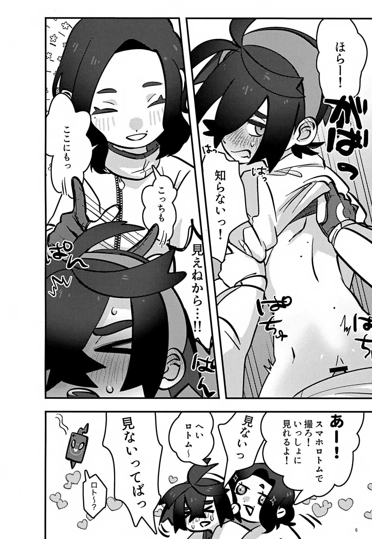 ス本2 - page6