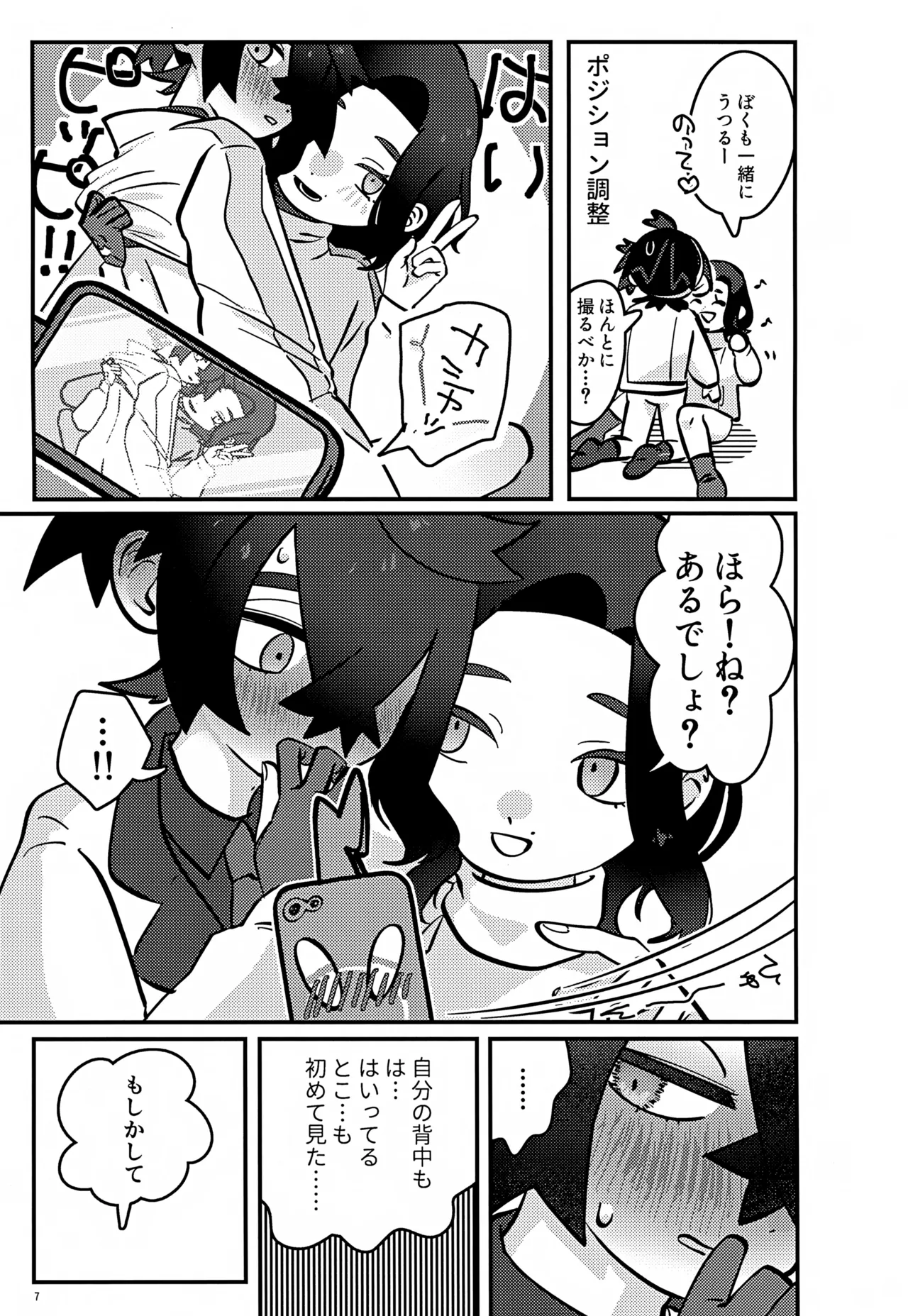 ス本2 - page7