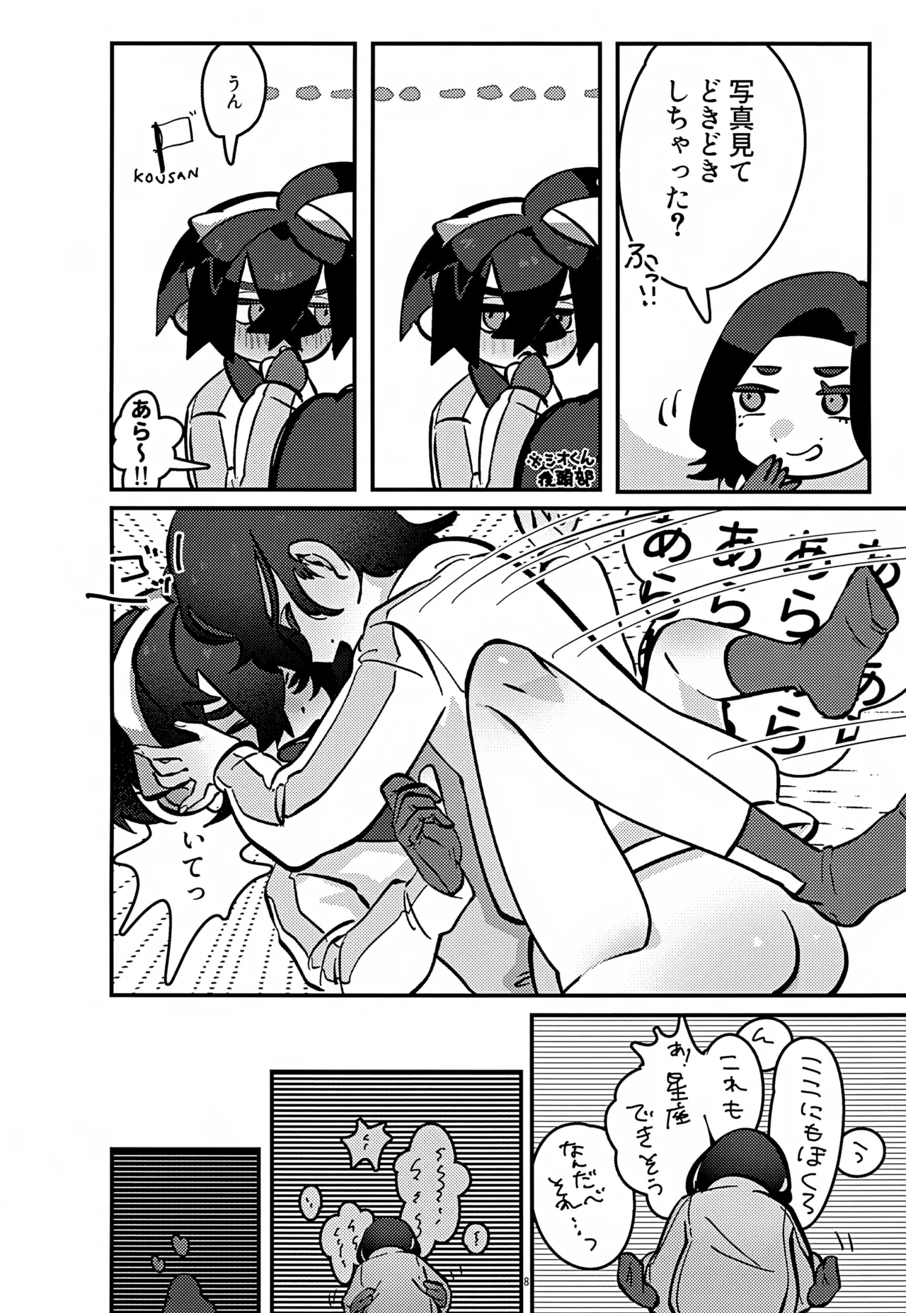 ス本2 - page8