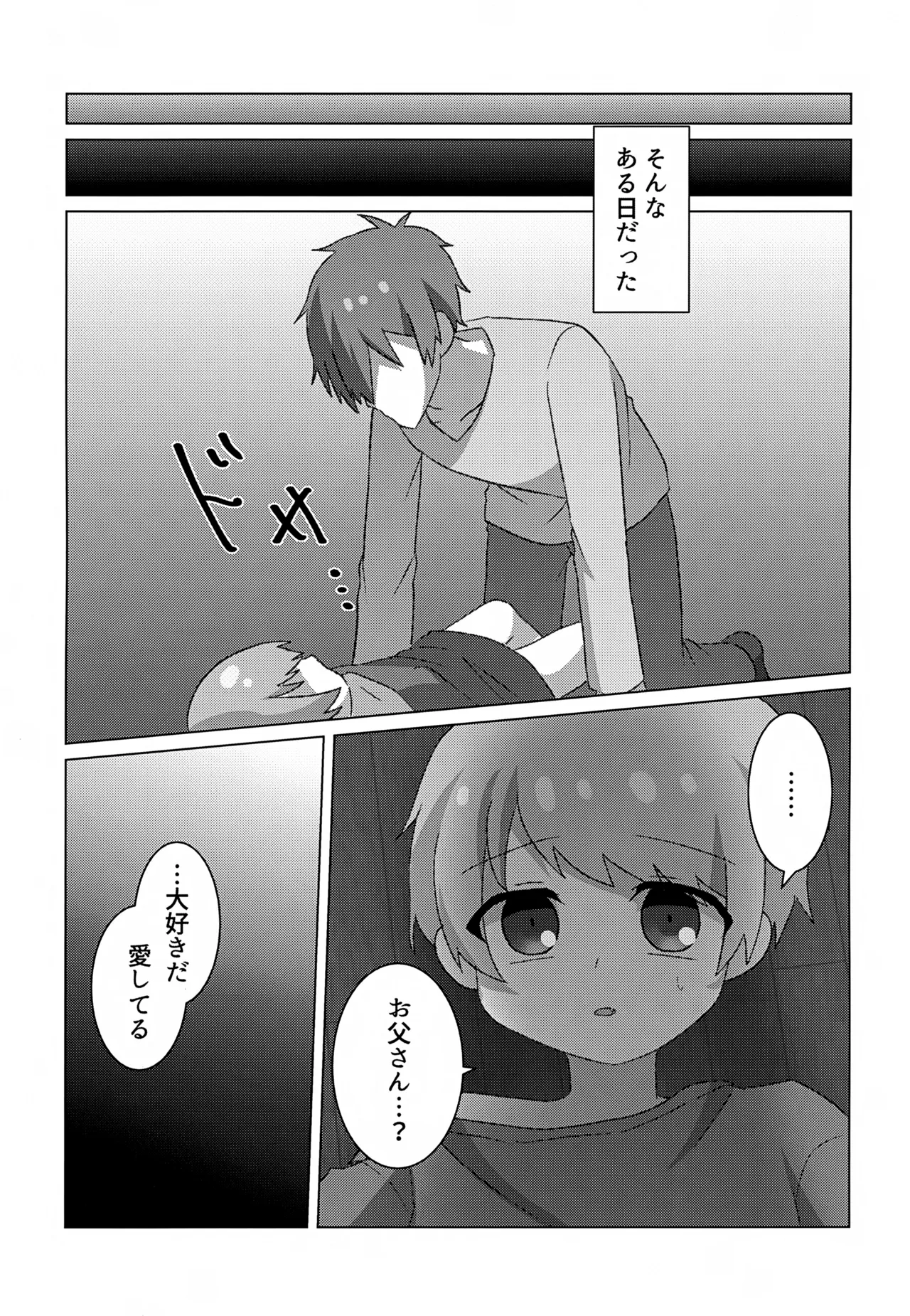 やぶる - page10