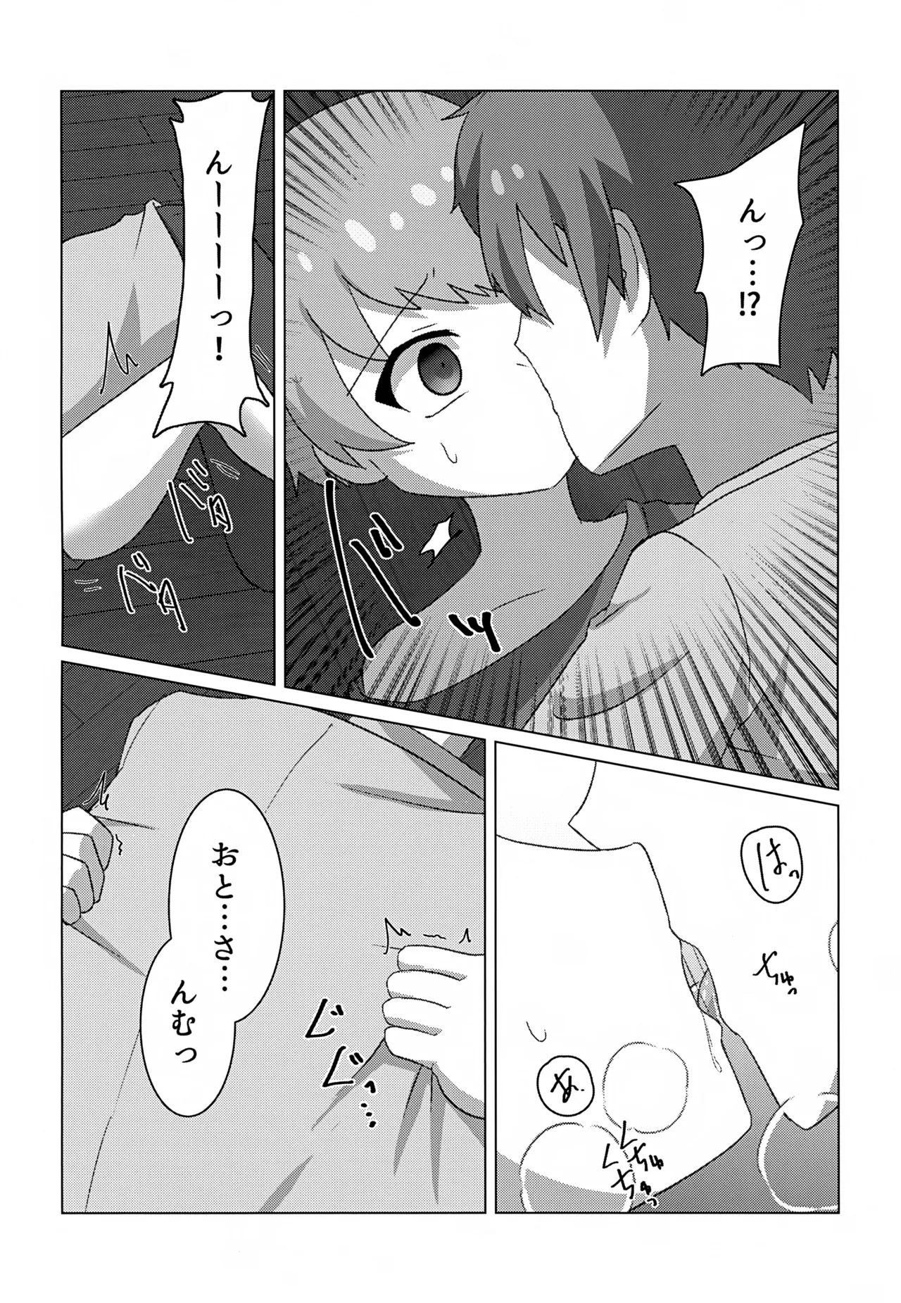 やぶる - page11