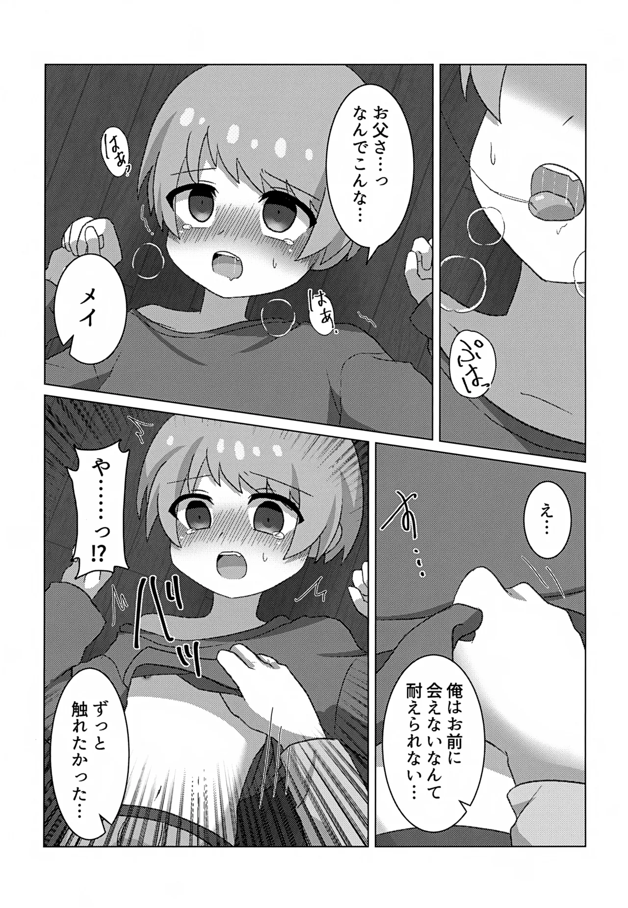 やぶる - page12