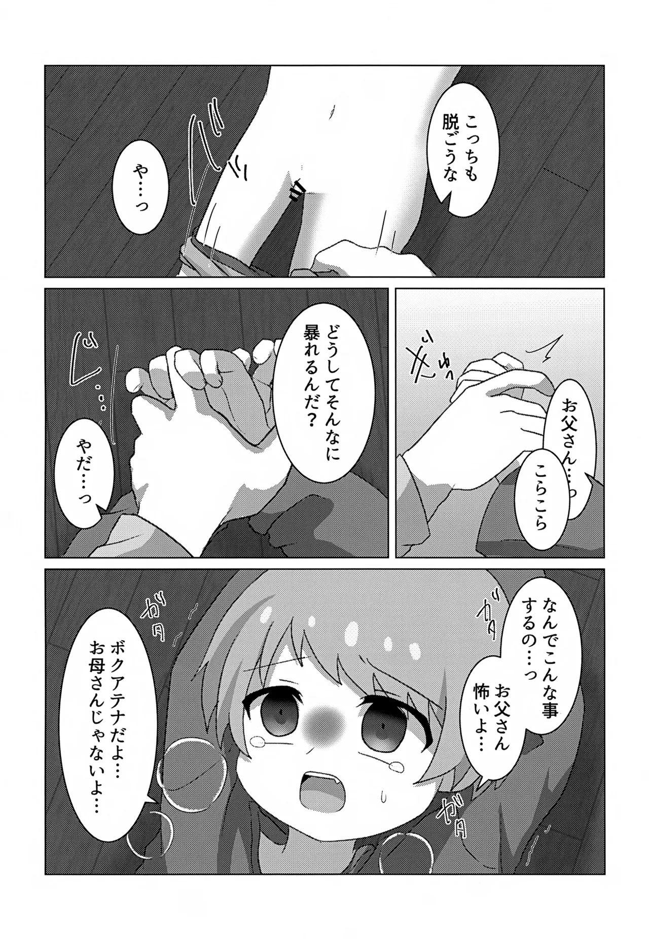 やぶる - page13