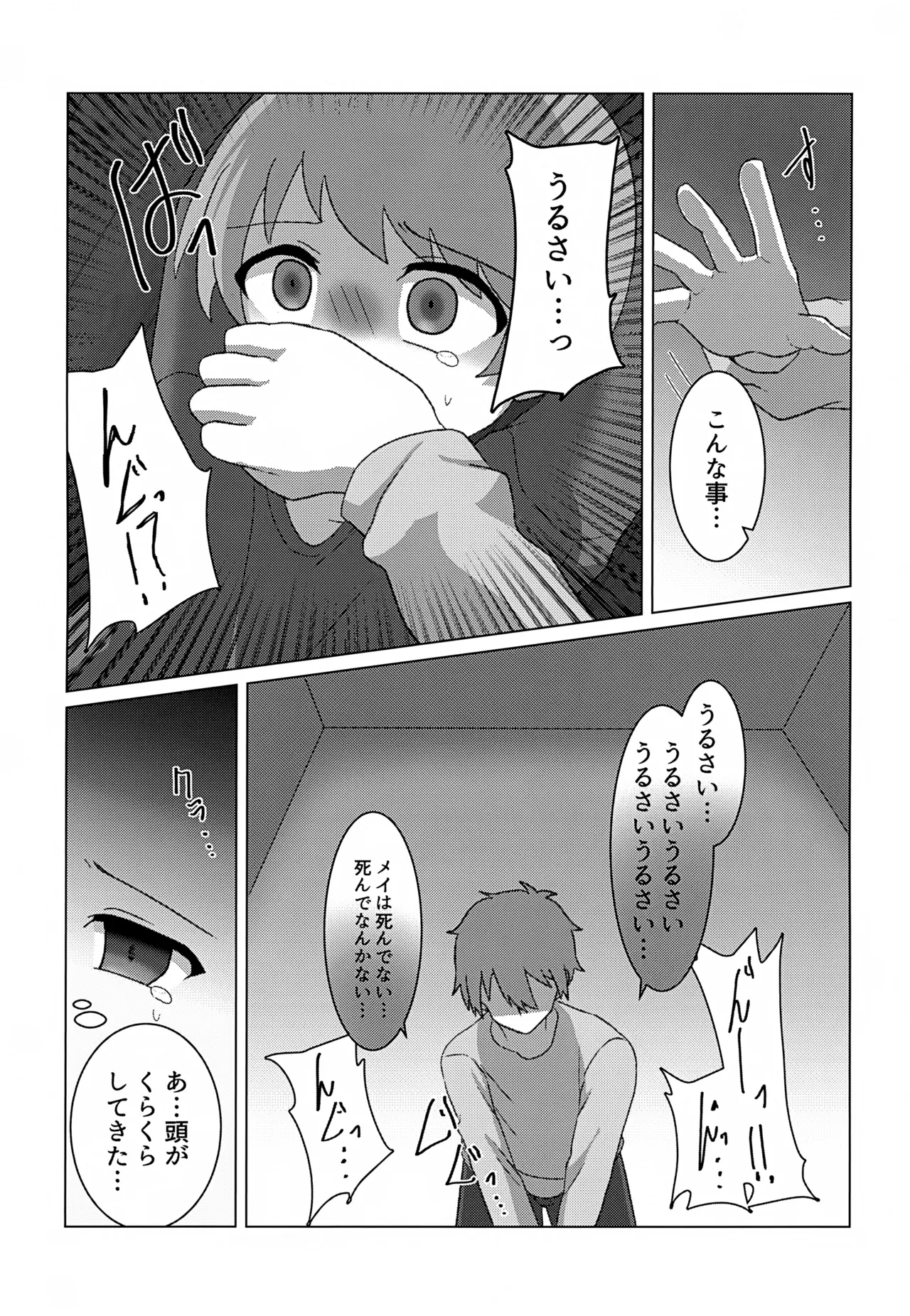 やぶる - page14
