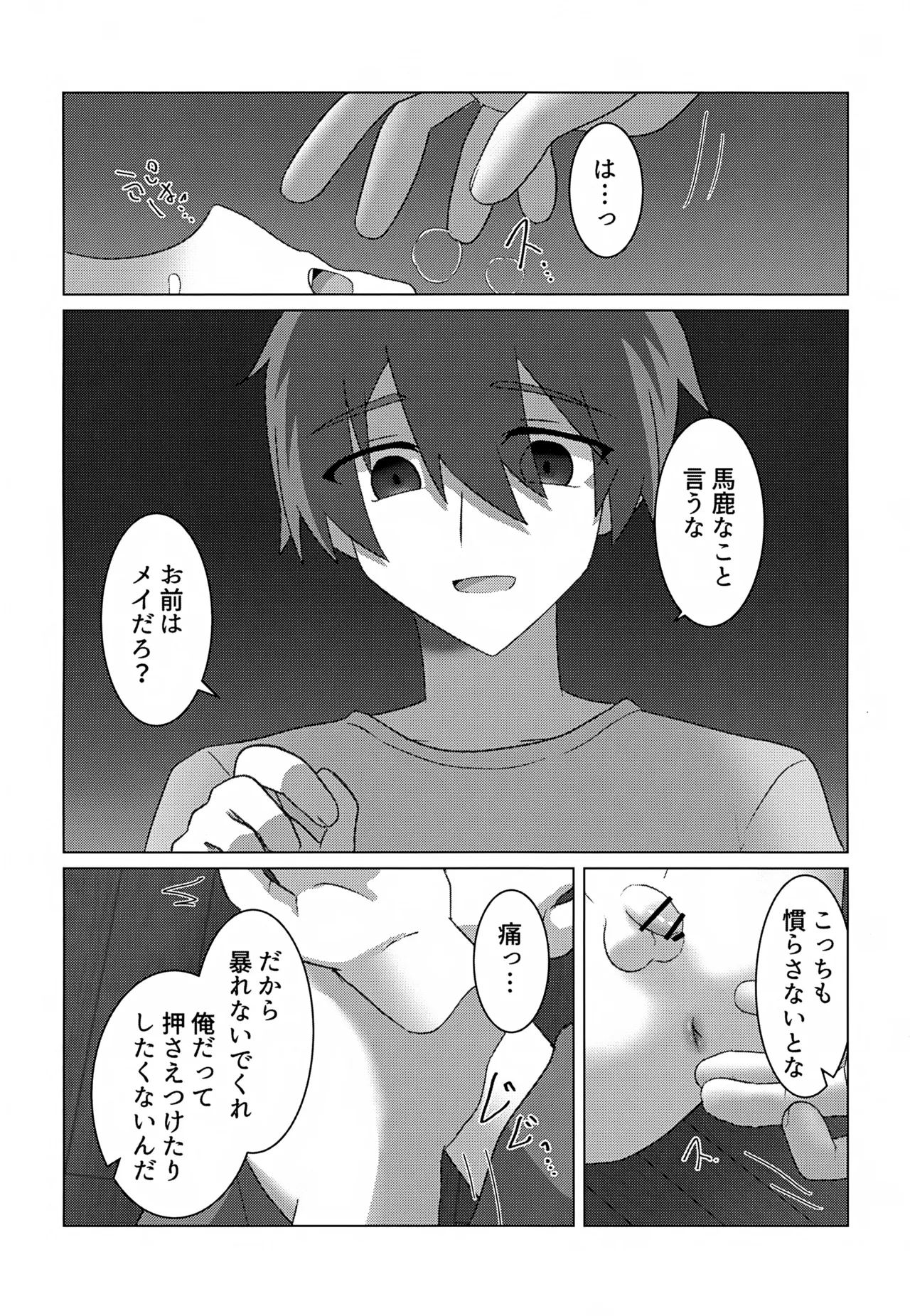 やぶる - page15