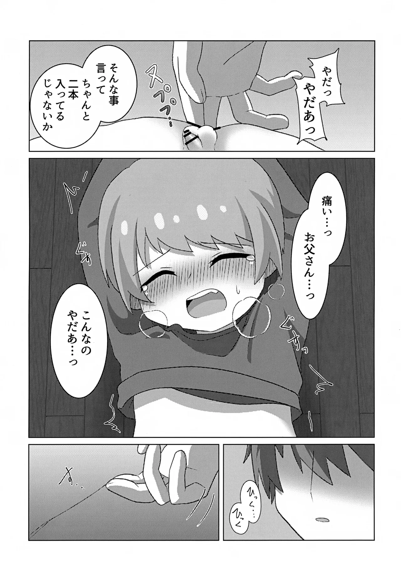 やぶる - page16