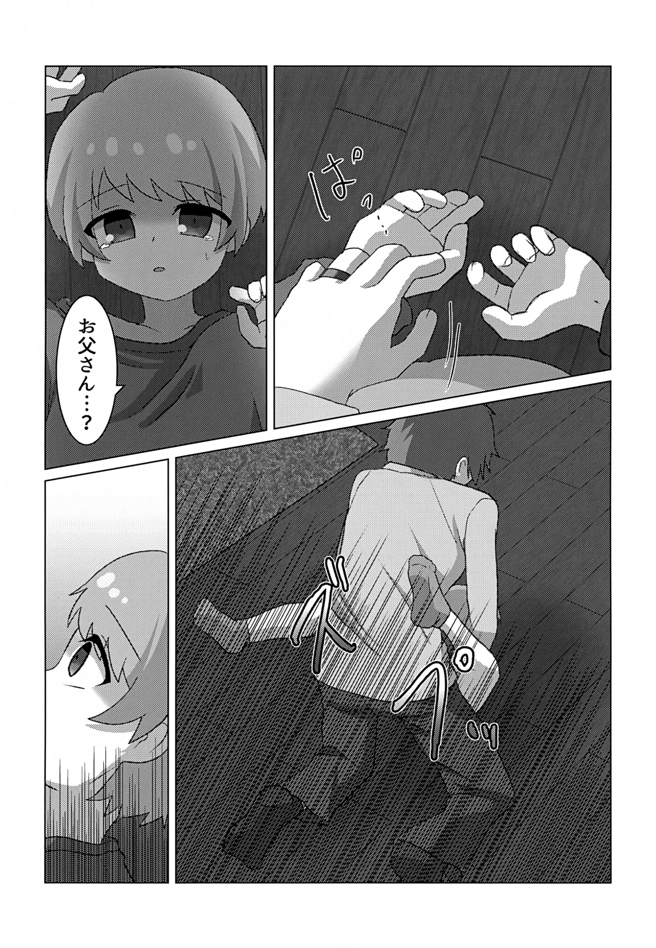やぶる - page17