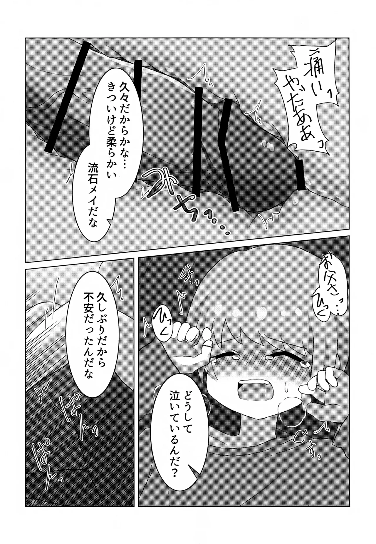 やぶる - page19
