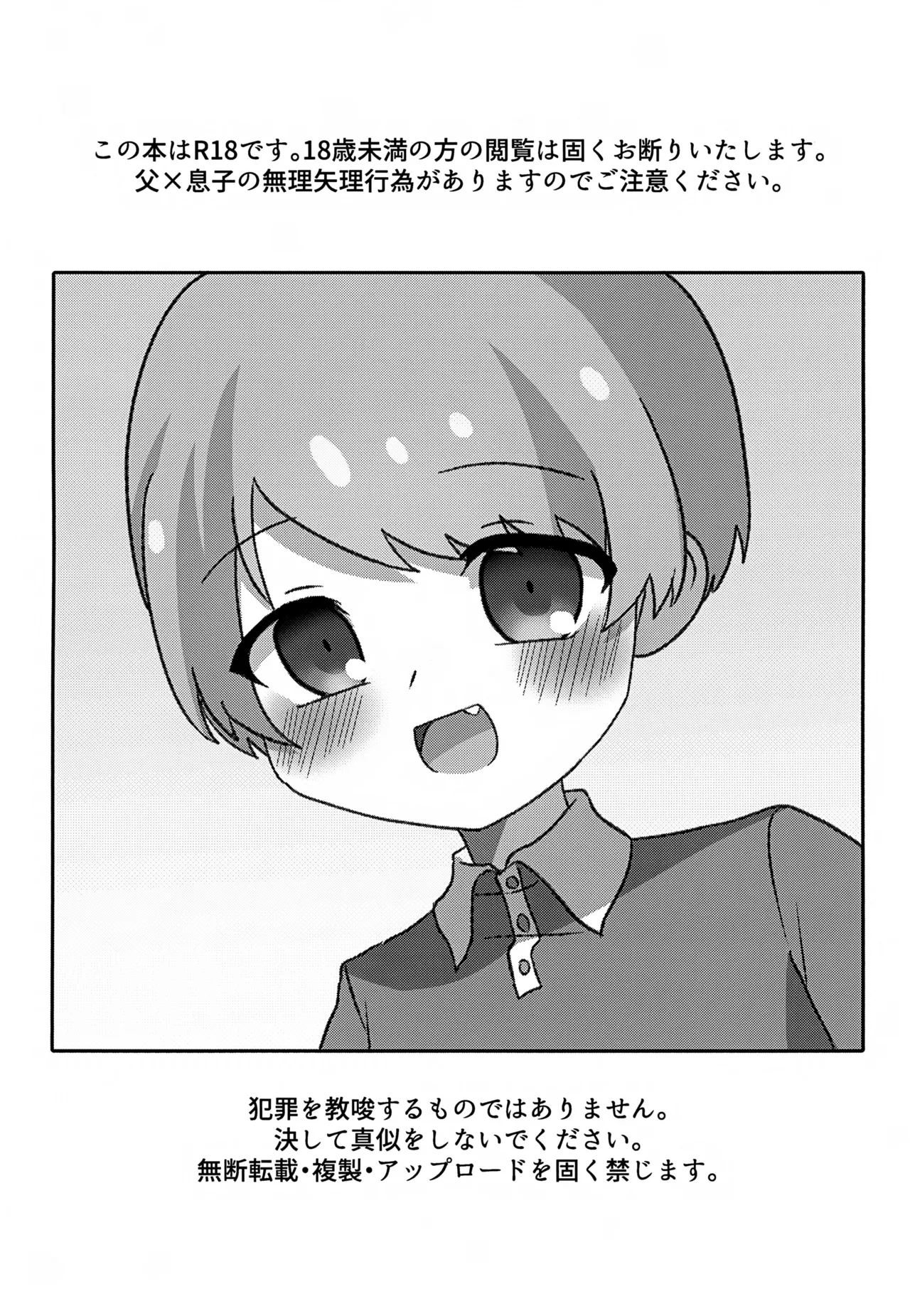 やぶる - page2
