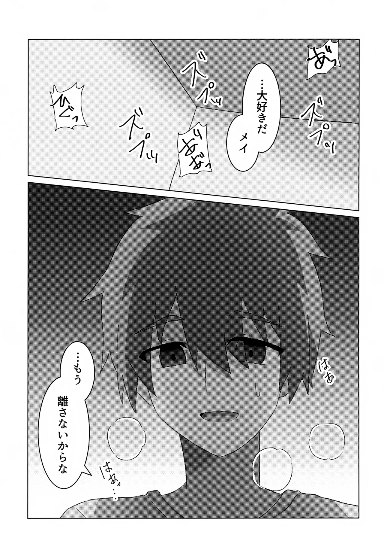 やぶる - page20