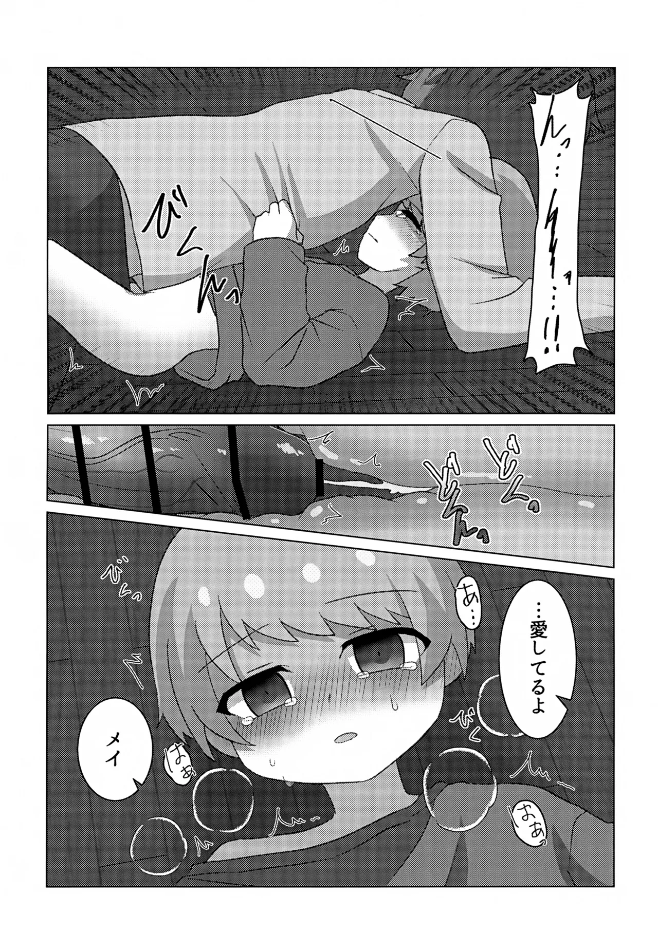 やぶる - page22