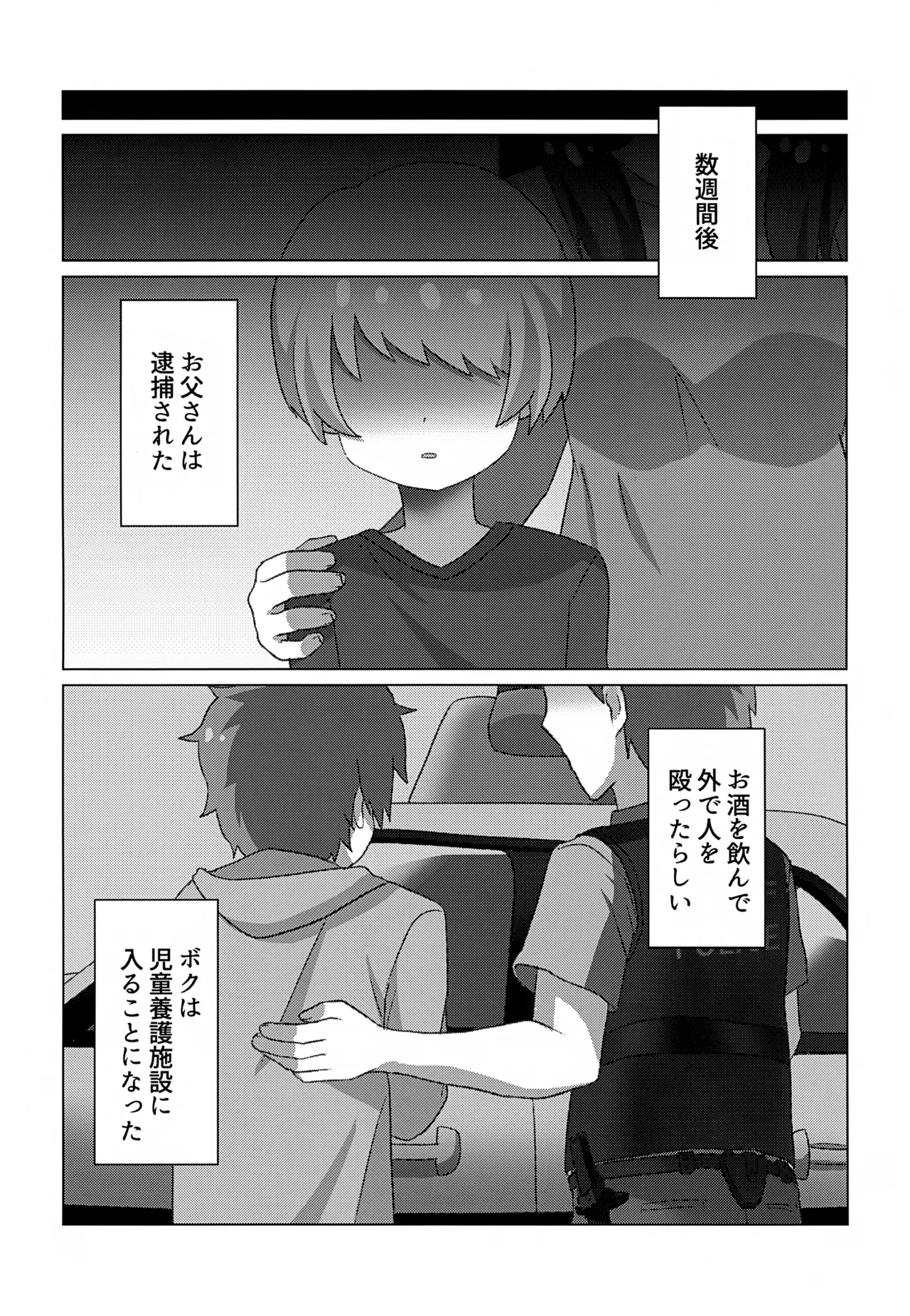 やぶる - page23
