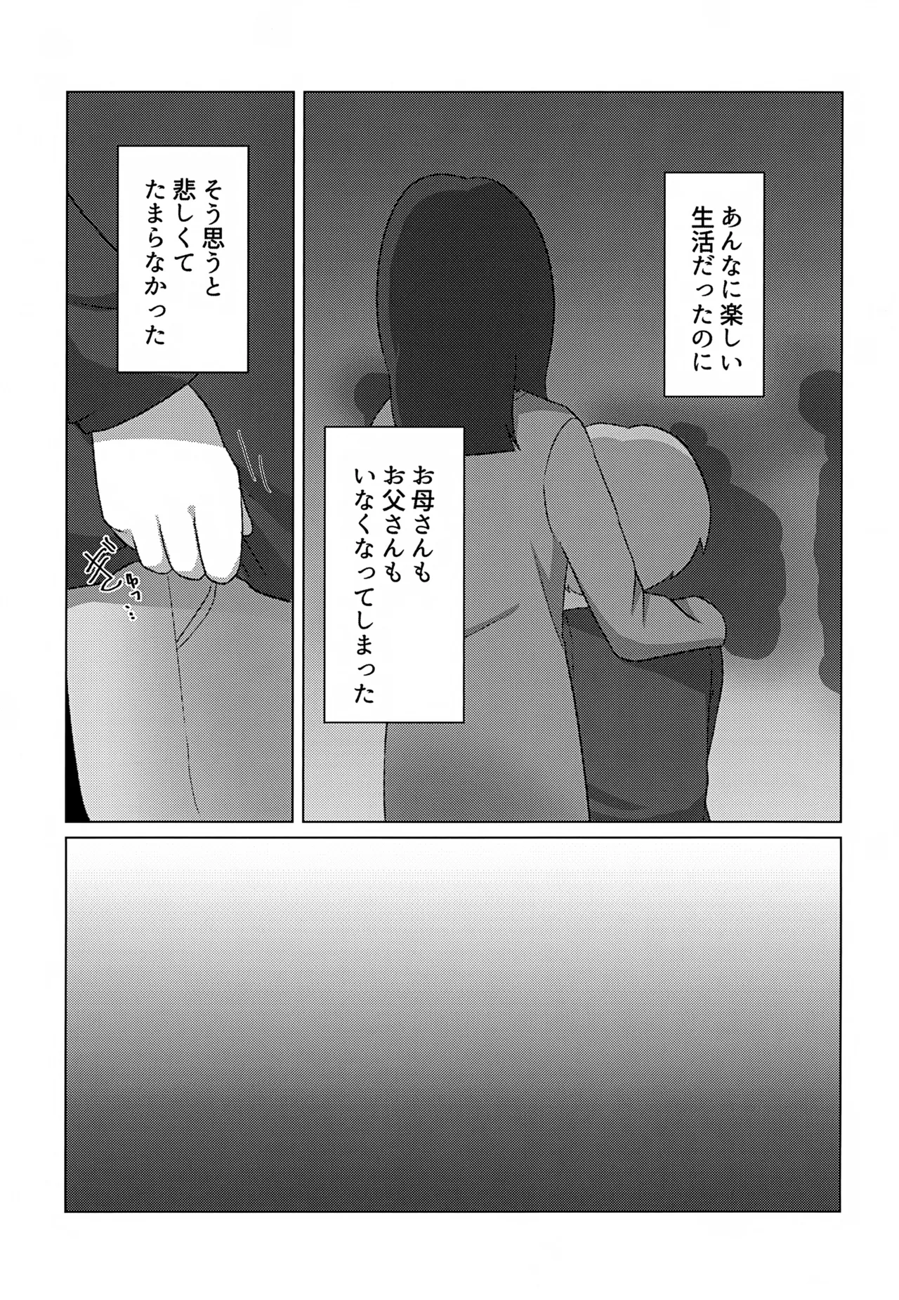 やぶる - page24