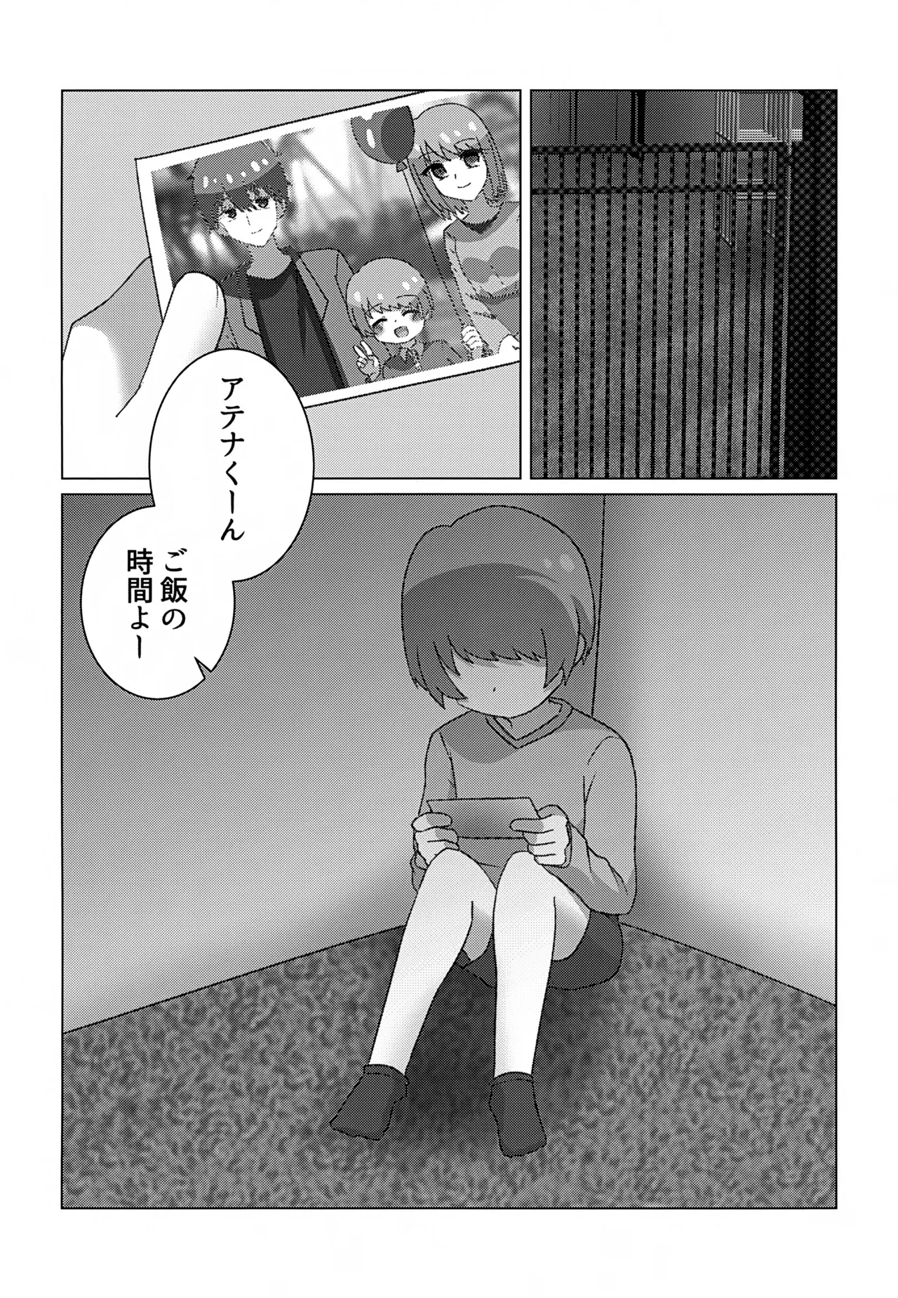 やぶる - page25