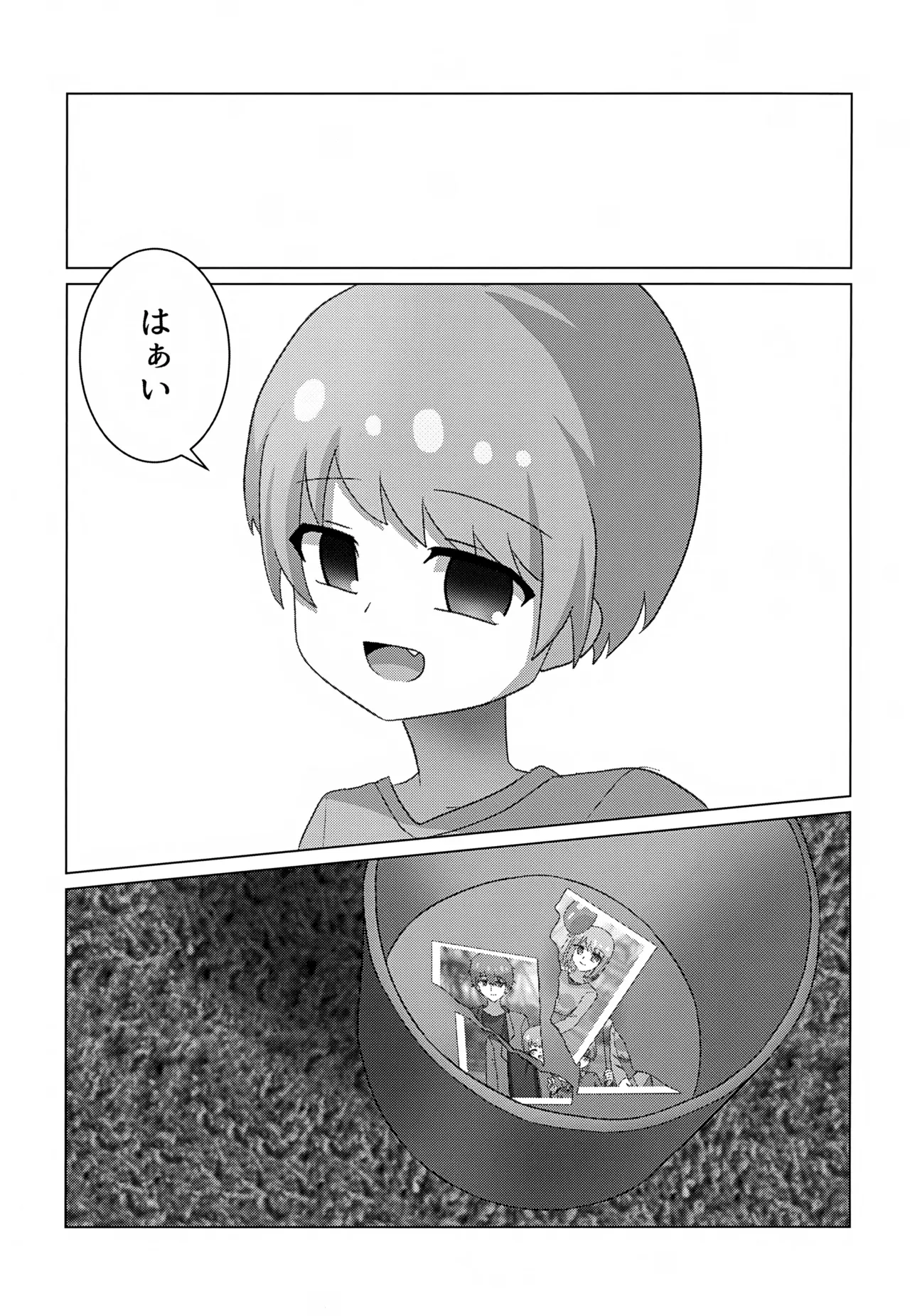 やぶる - page26