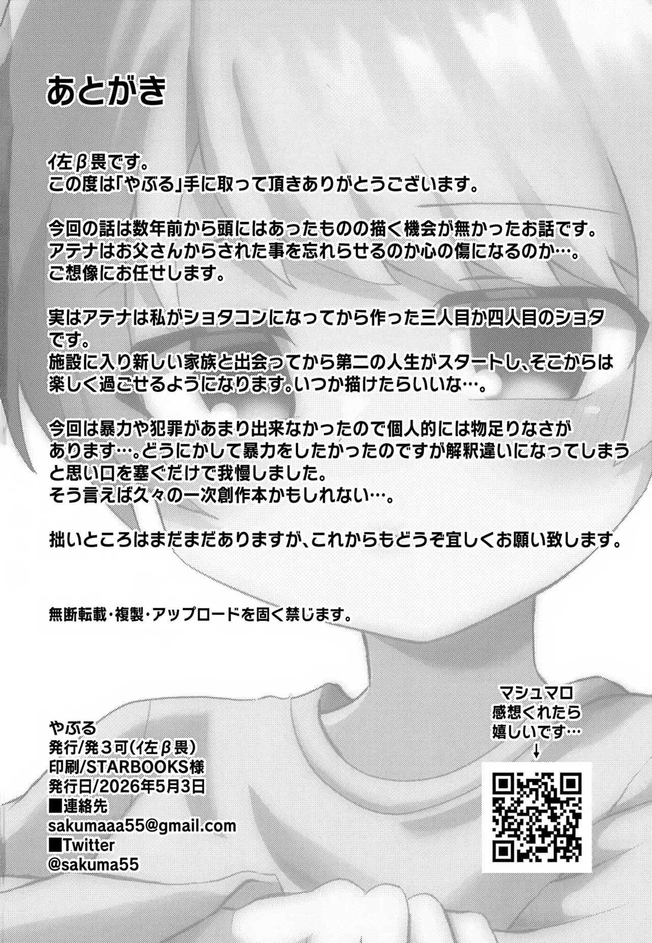 やぶる - page27