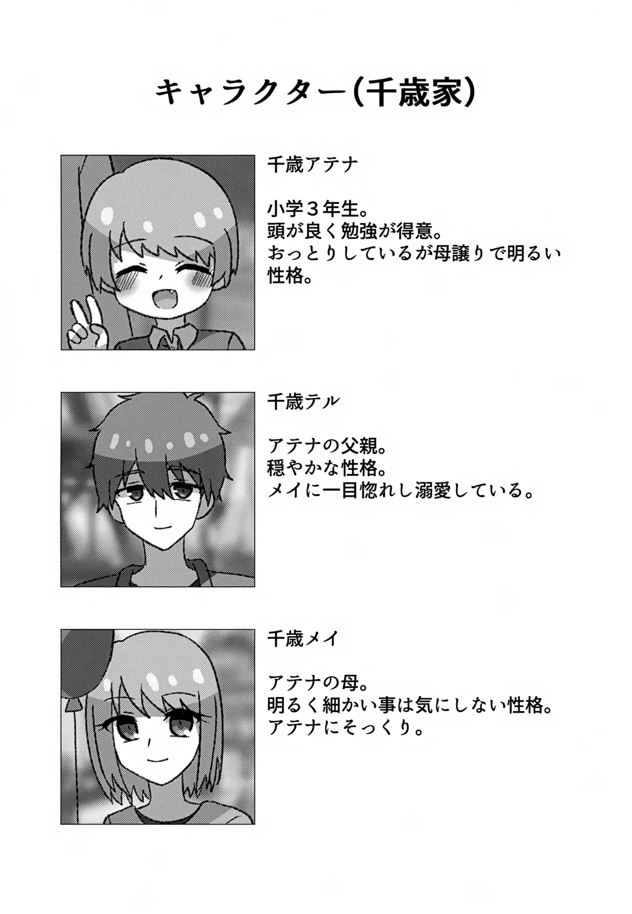 やぶる - page3