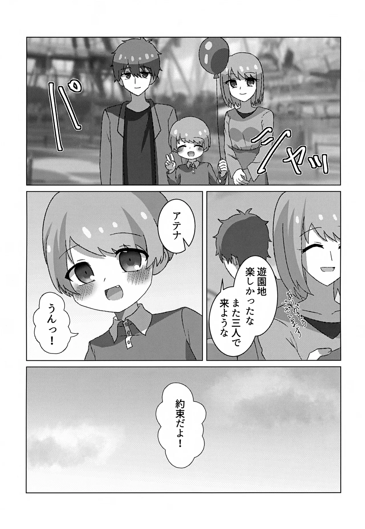 やぶる - page4