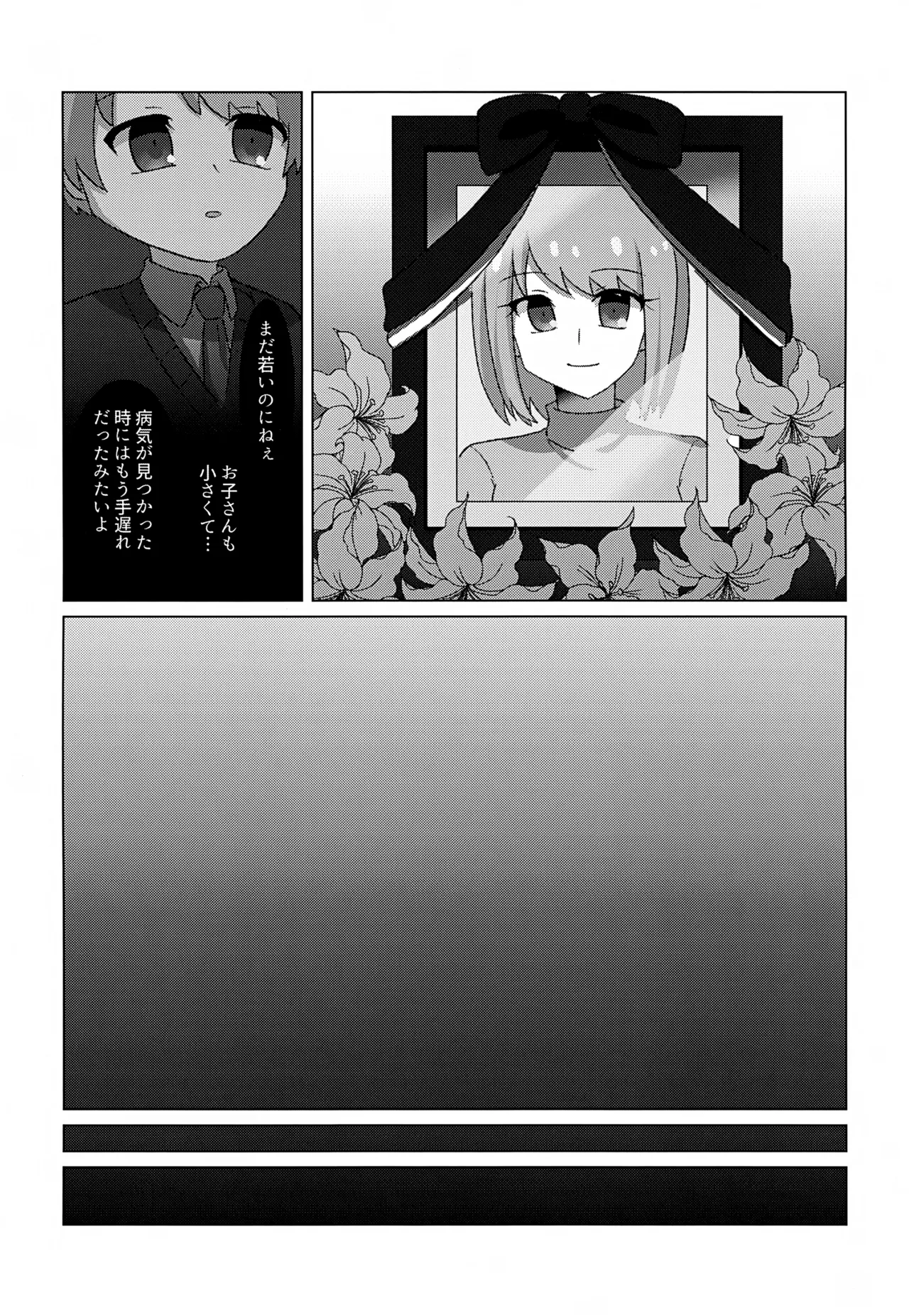 やぶる - page5