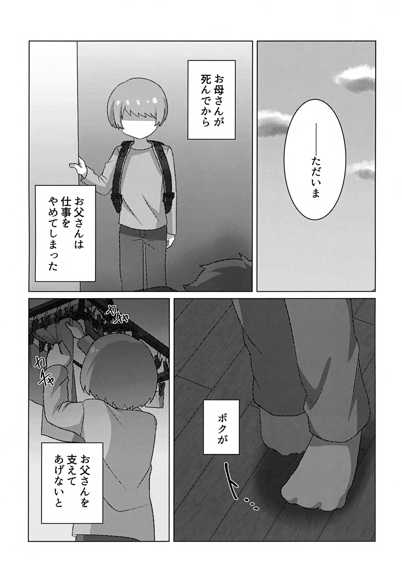 やぶる - page6