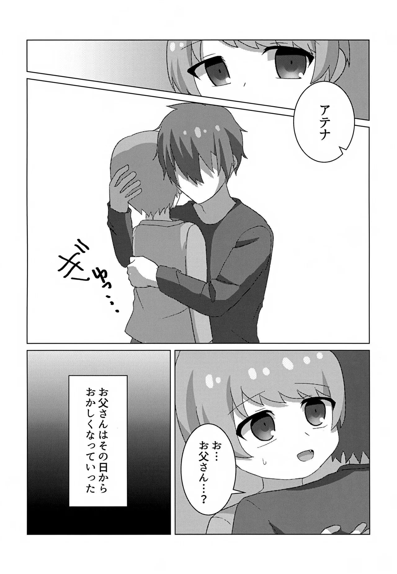やぶる - page7
