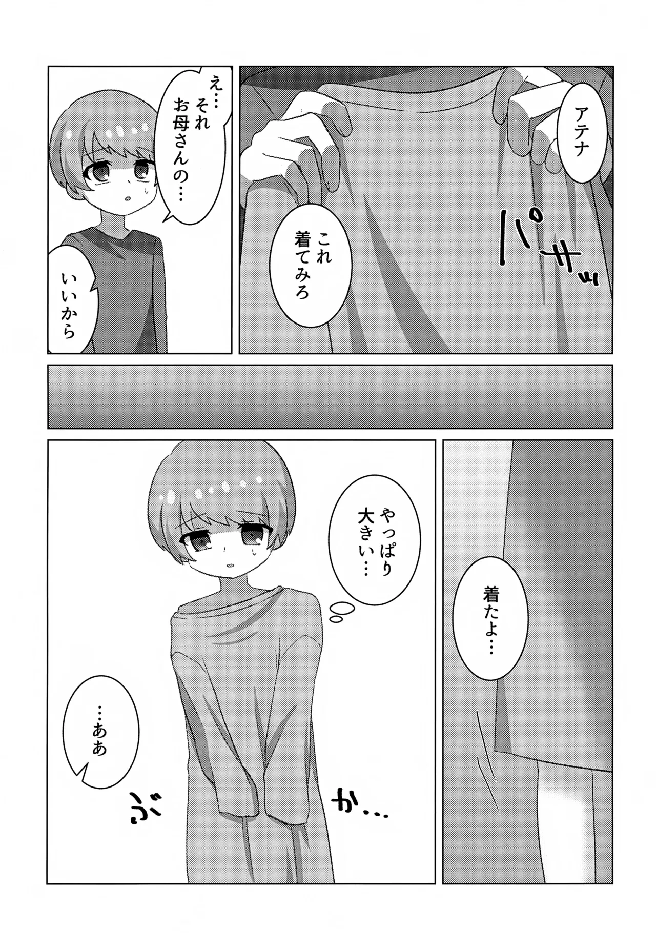 やぶる - page8