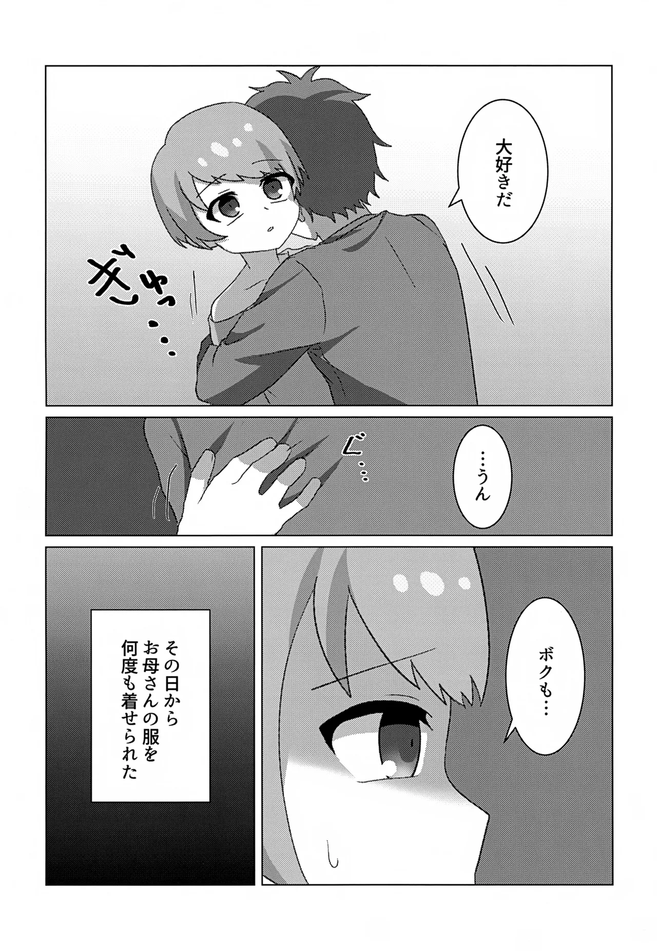 やぶる - page9