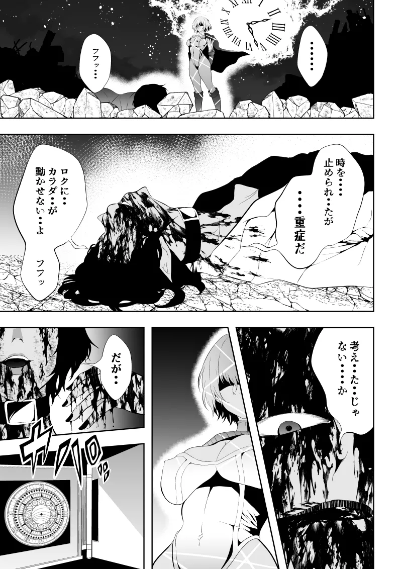 ヒロイン敗北 -時間停止編2- - page14