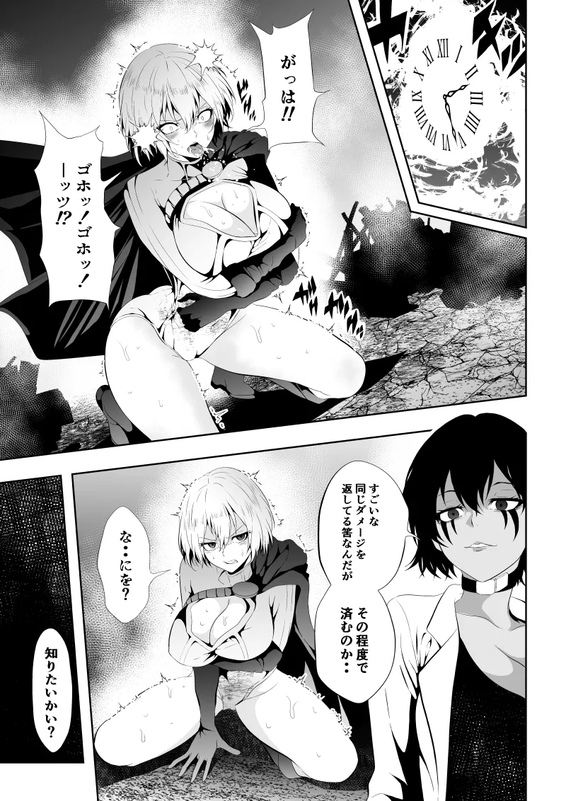 ヒロイン敗北 -時間停止編2- - page18