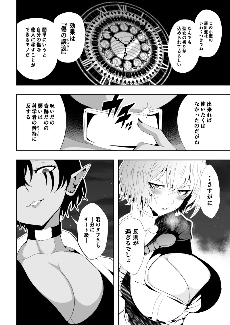 ヒロイン敗北 -時間停止編2- - page19