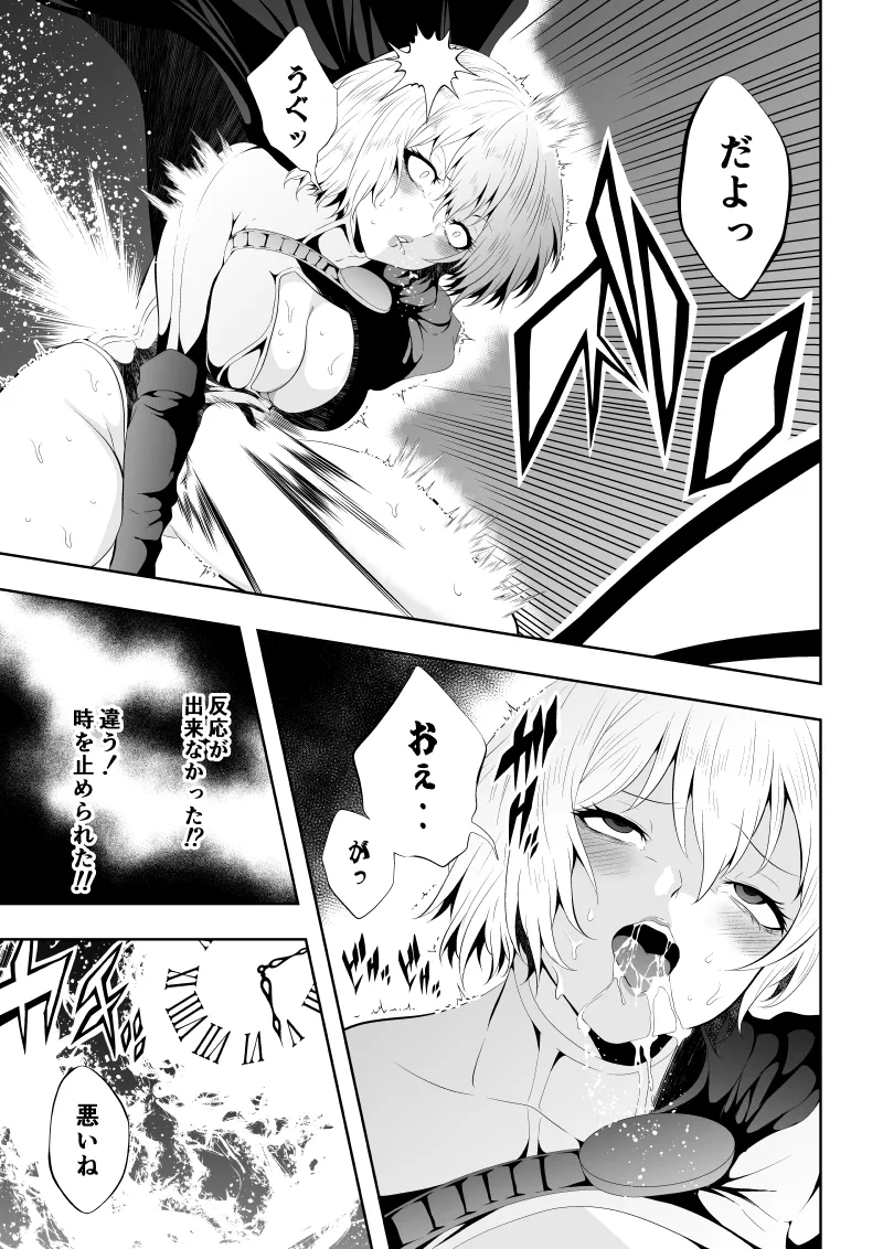 ヒロイン敗北 -時間停止編2- - page20