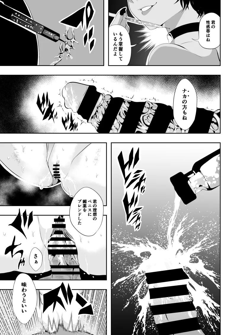 ヒロイン敗北 -時間停止編2- - page38