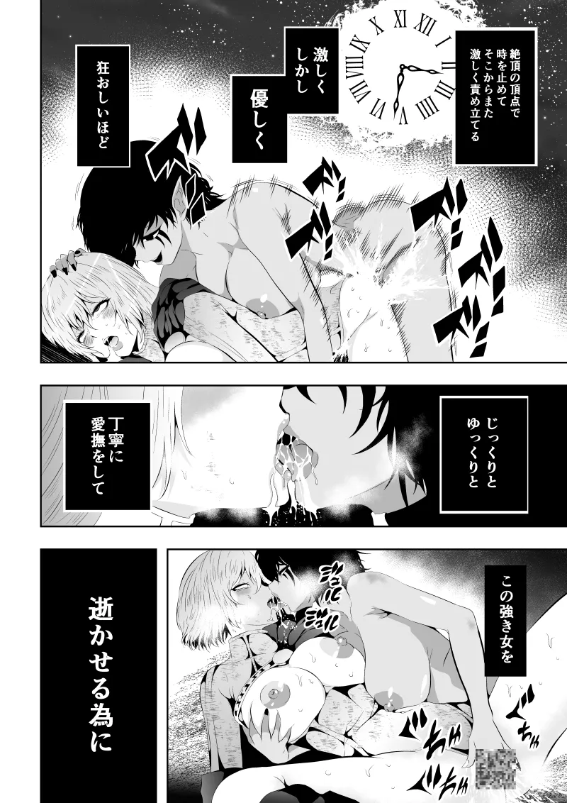 ヒロイン敗北 -時間停止編2- - page41