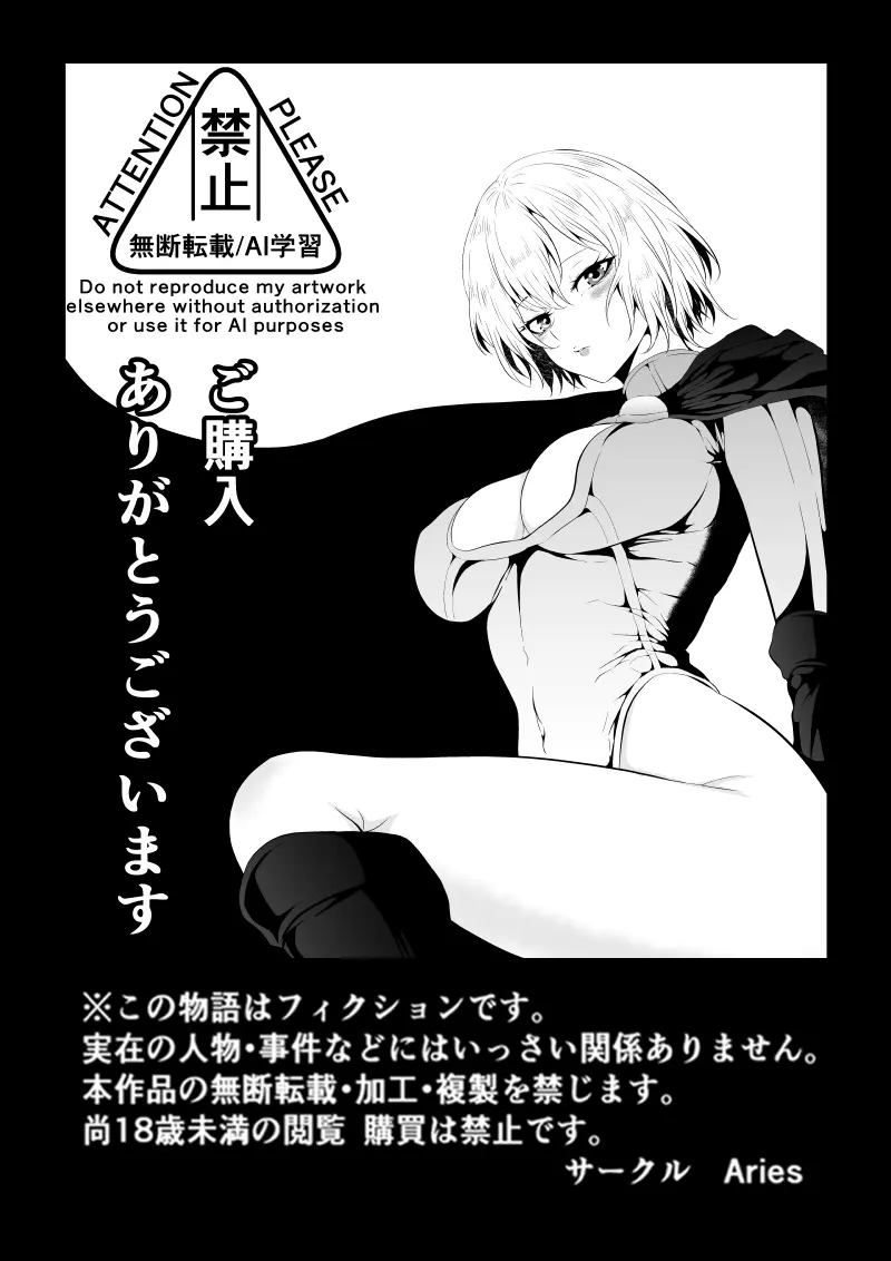 ヒロイン敗北 -時間停止編2- - page49
