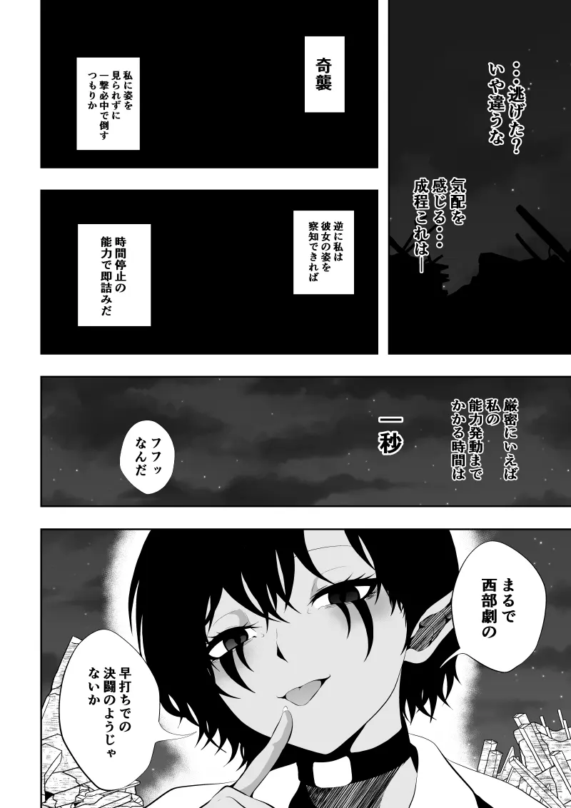 ヒロイン敗北 -時間停止編2- - page9