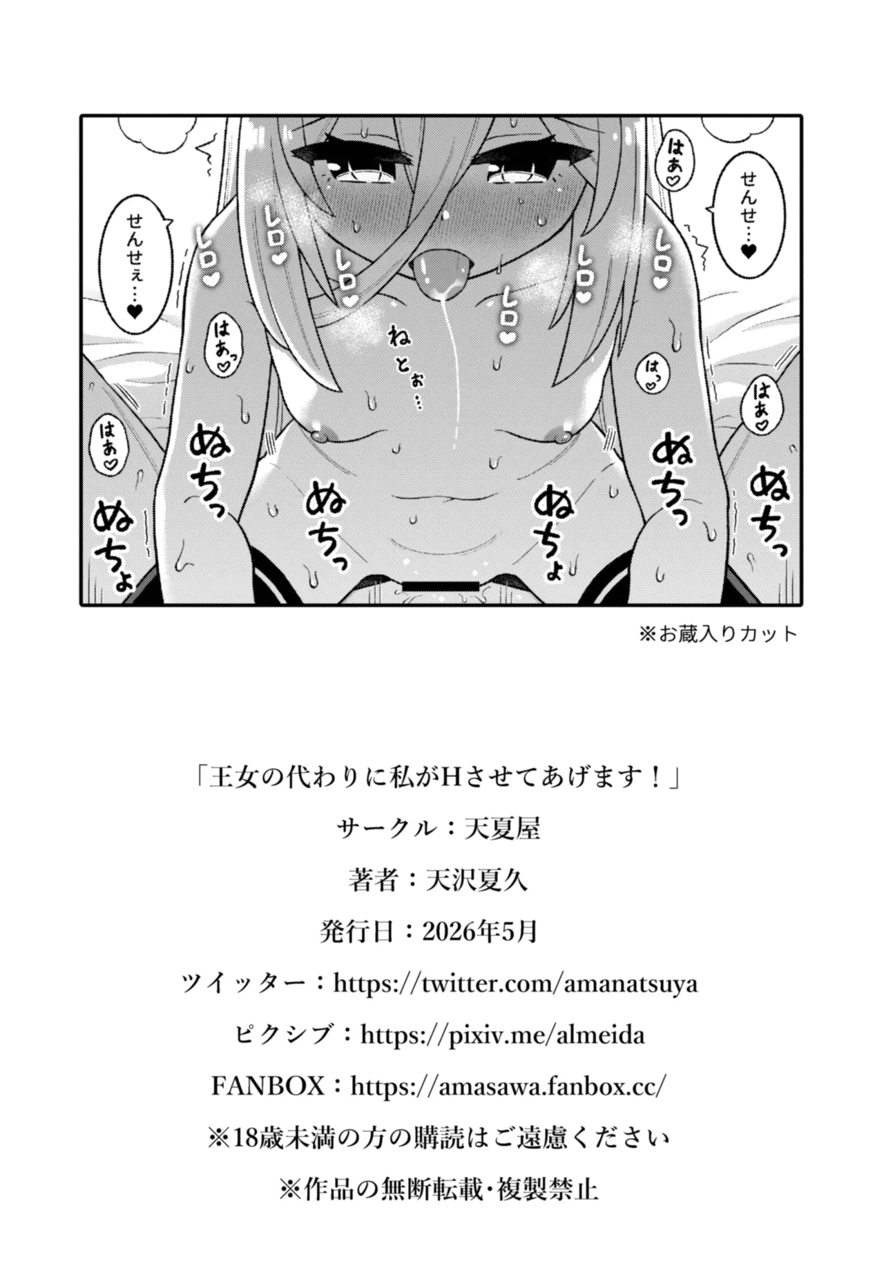 王女の代わりに私がHさせてあげます! - page26