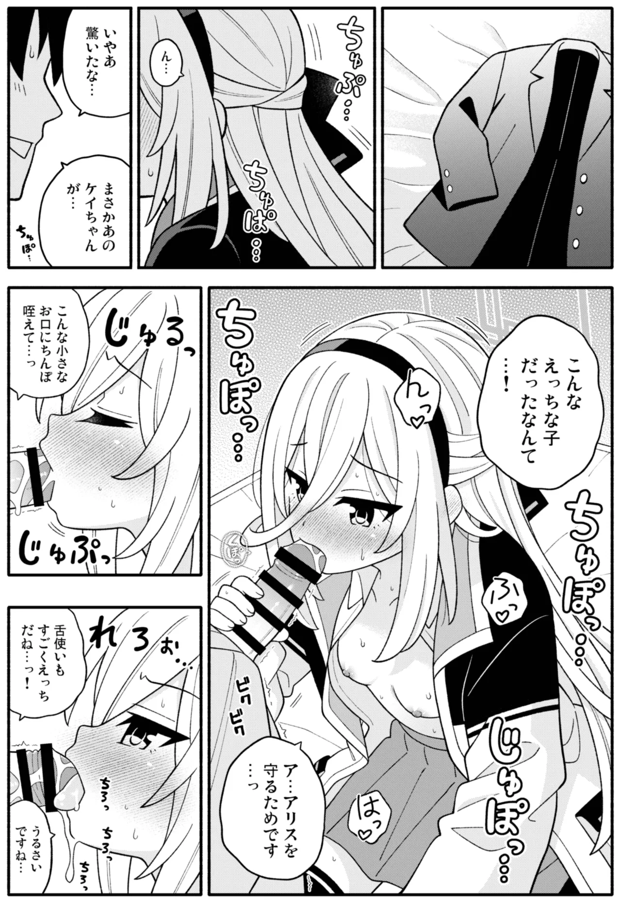 王女の代わりに私がHさせてあげます! - page5