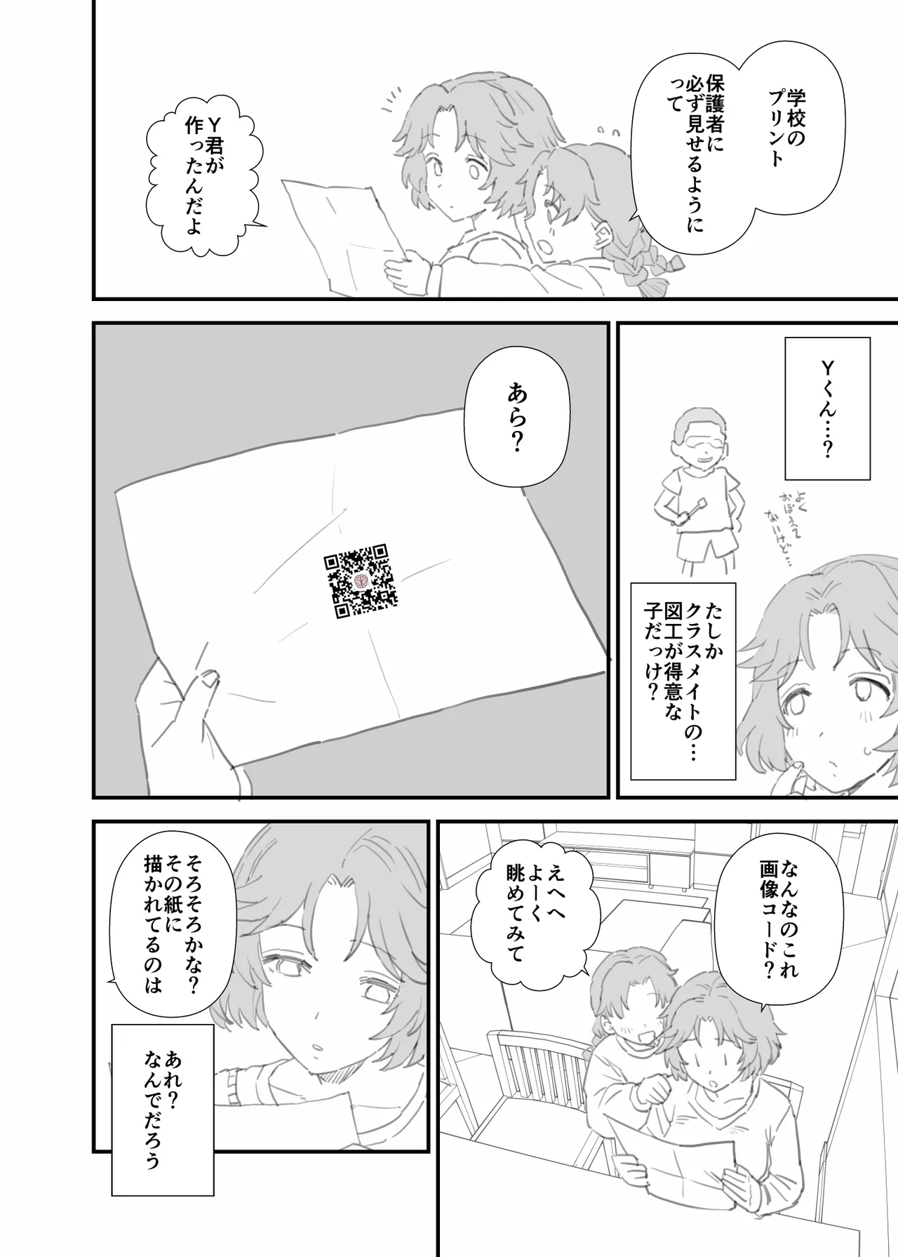Yくん - page102