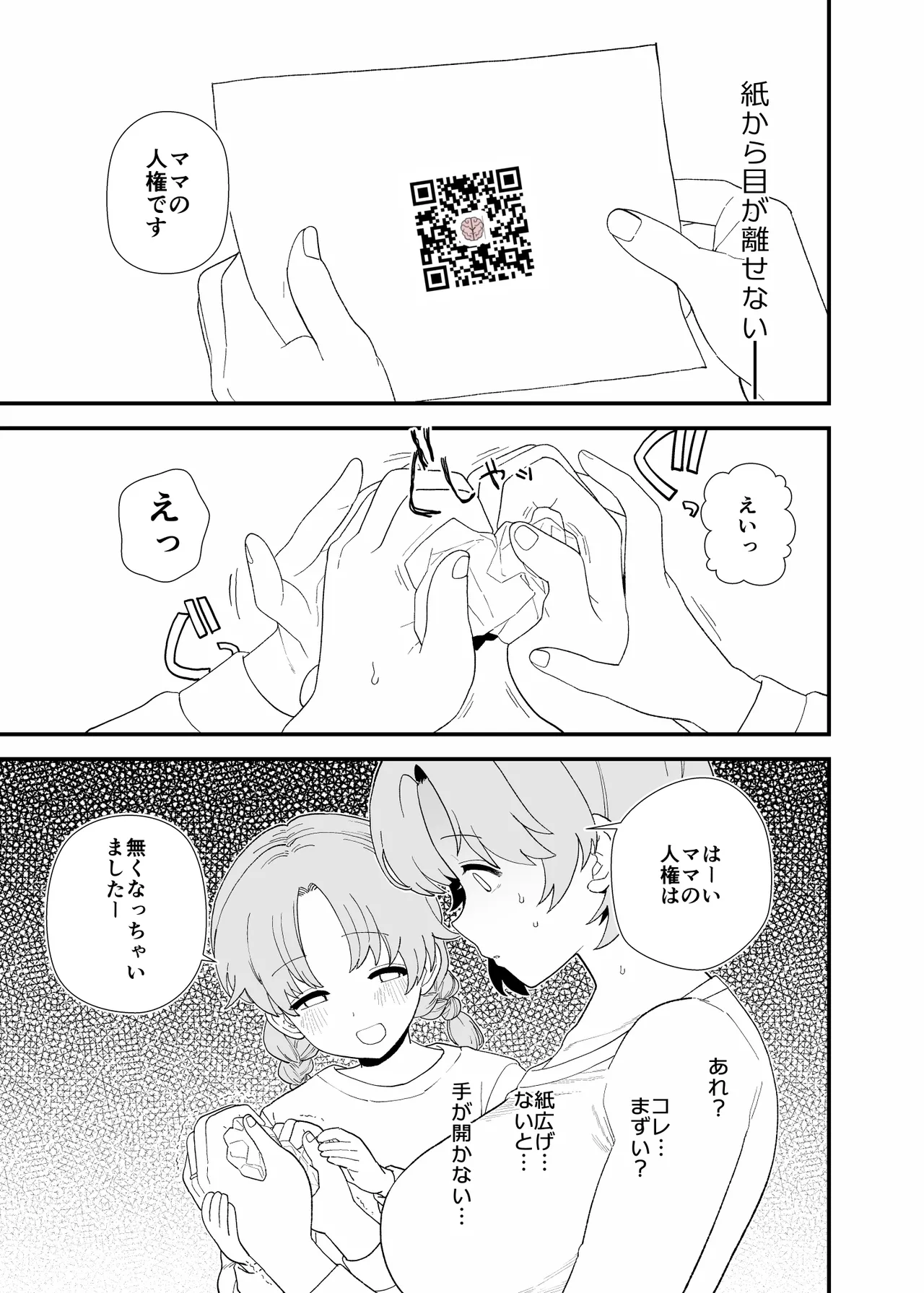 Yくん - page103