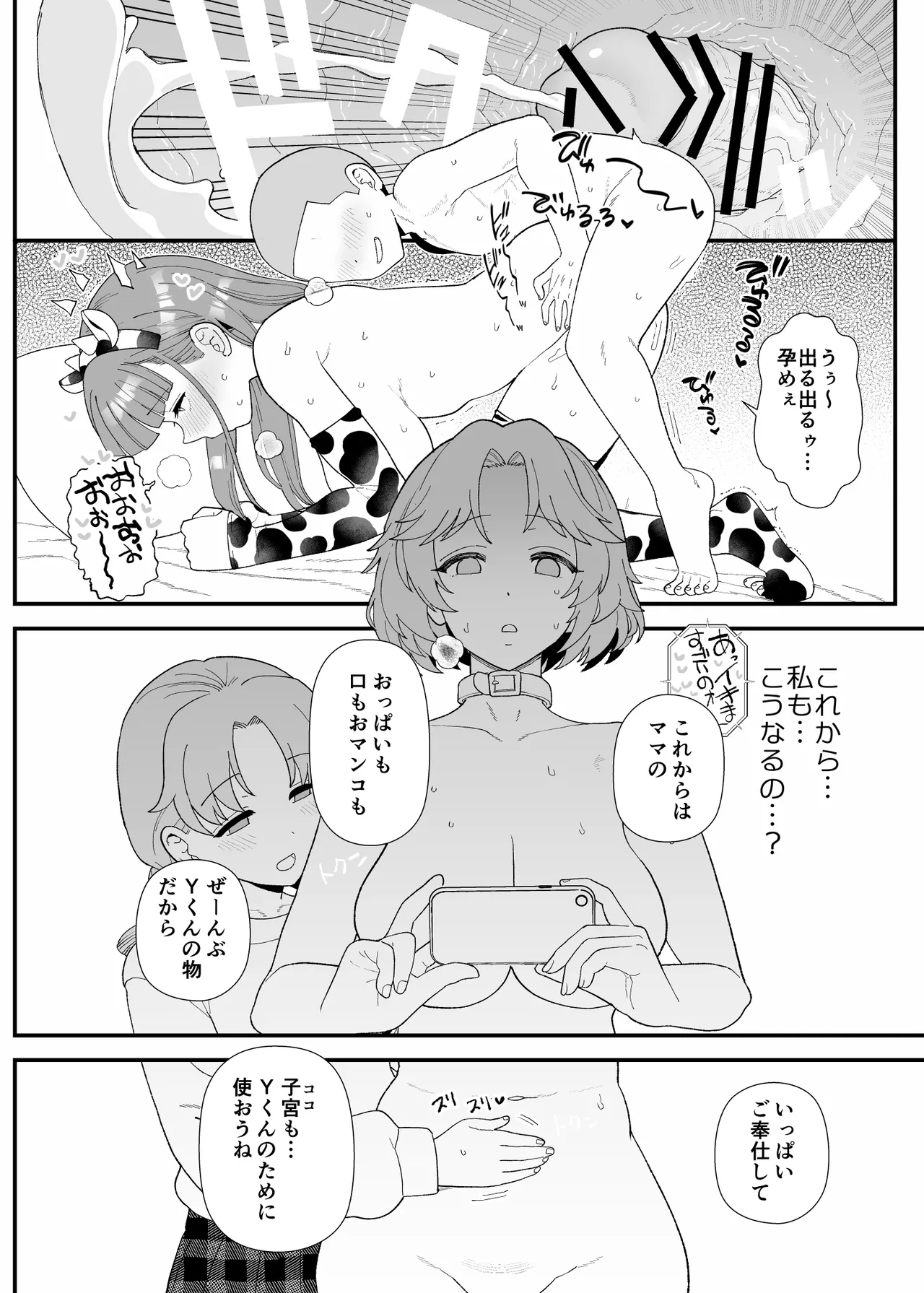 Yくん - page108