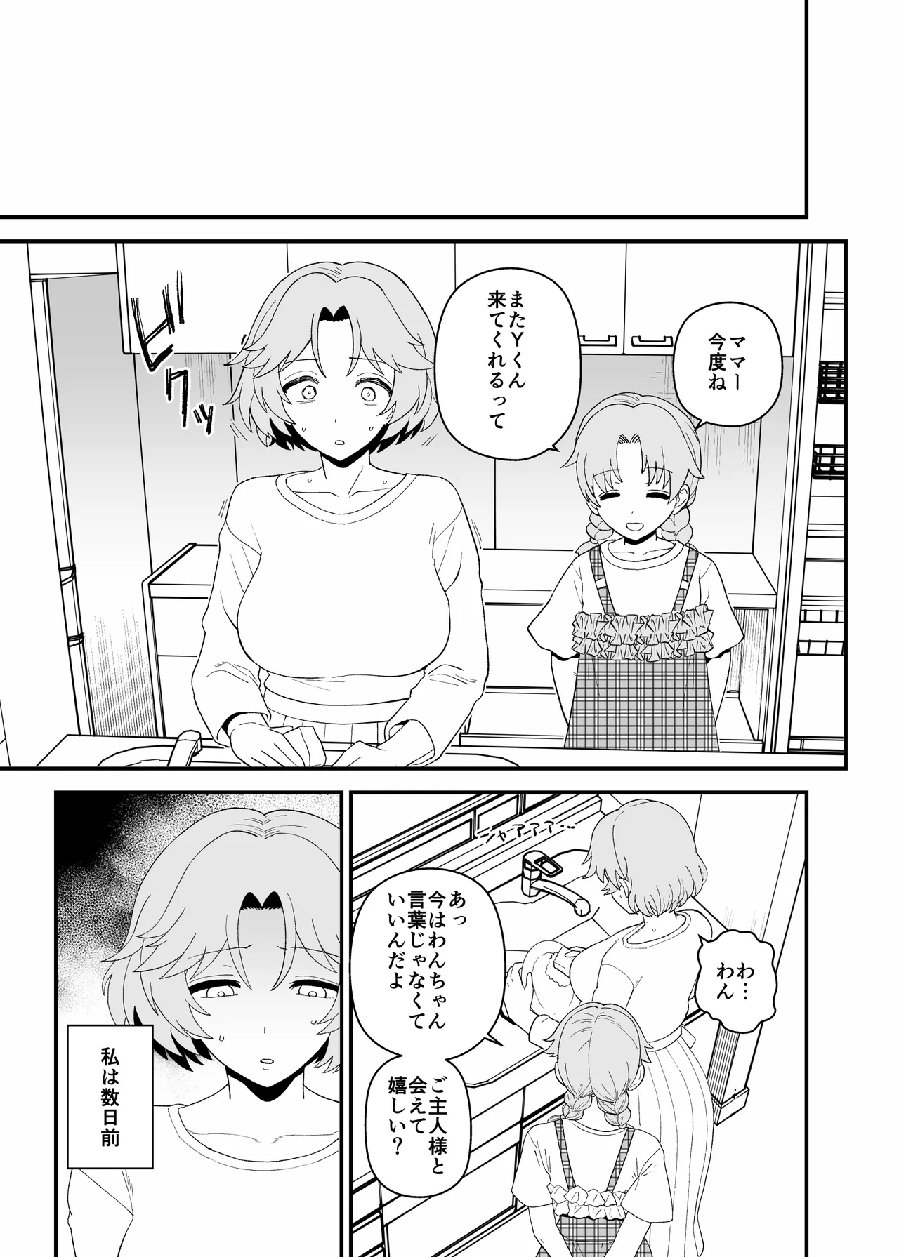 Yくん - page110