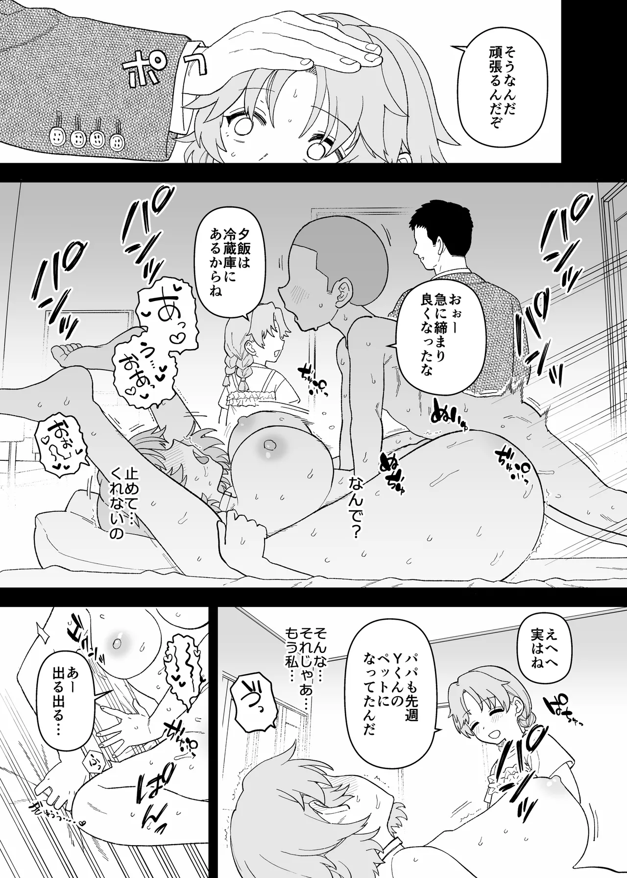Yくん - page114