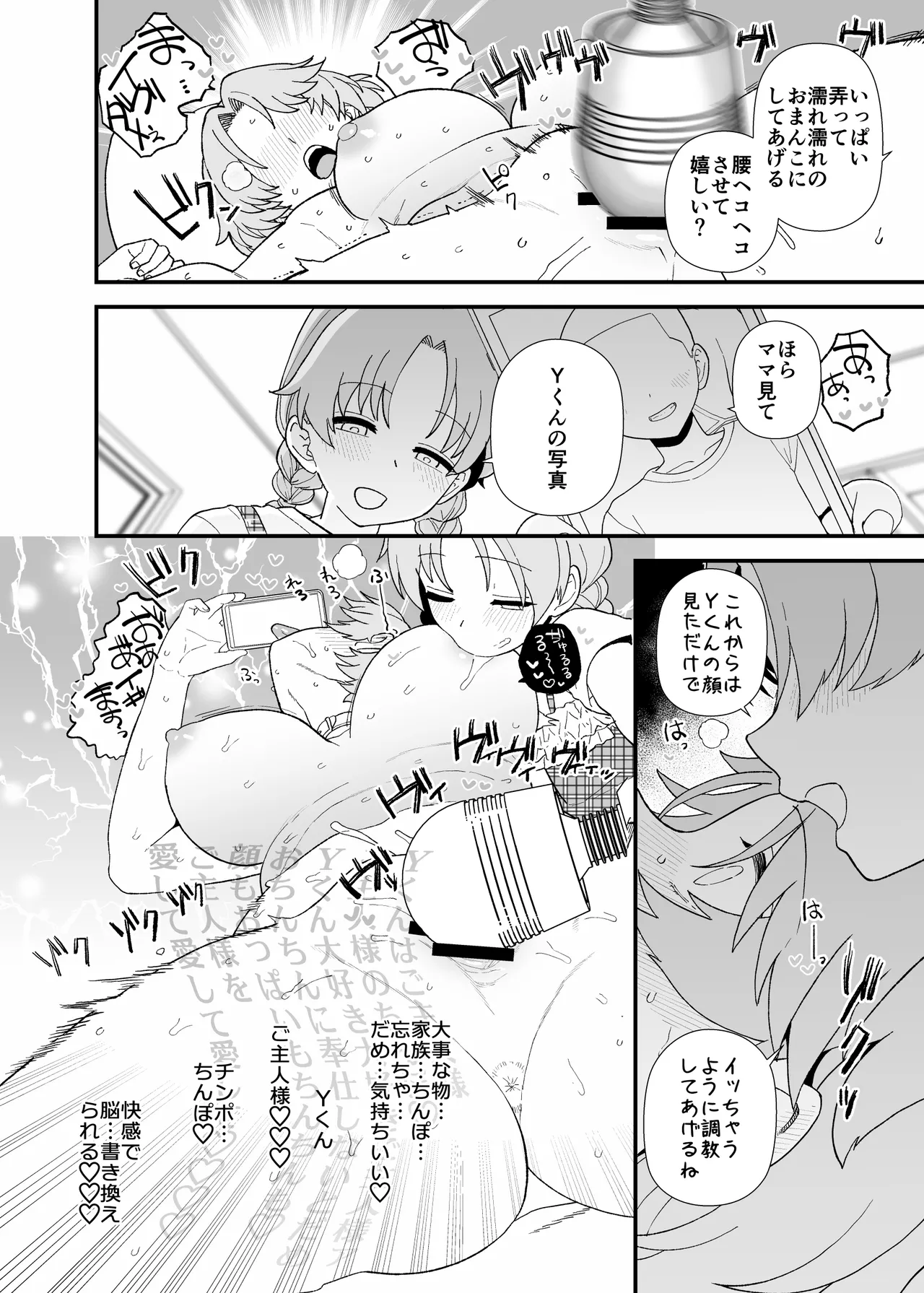 Yくん - page117
